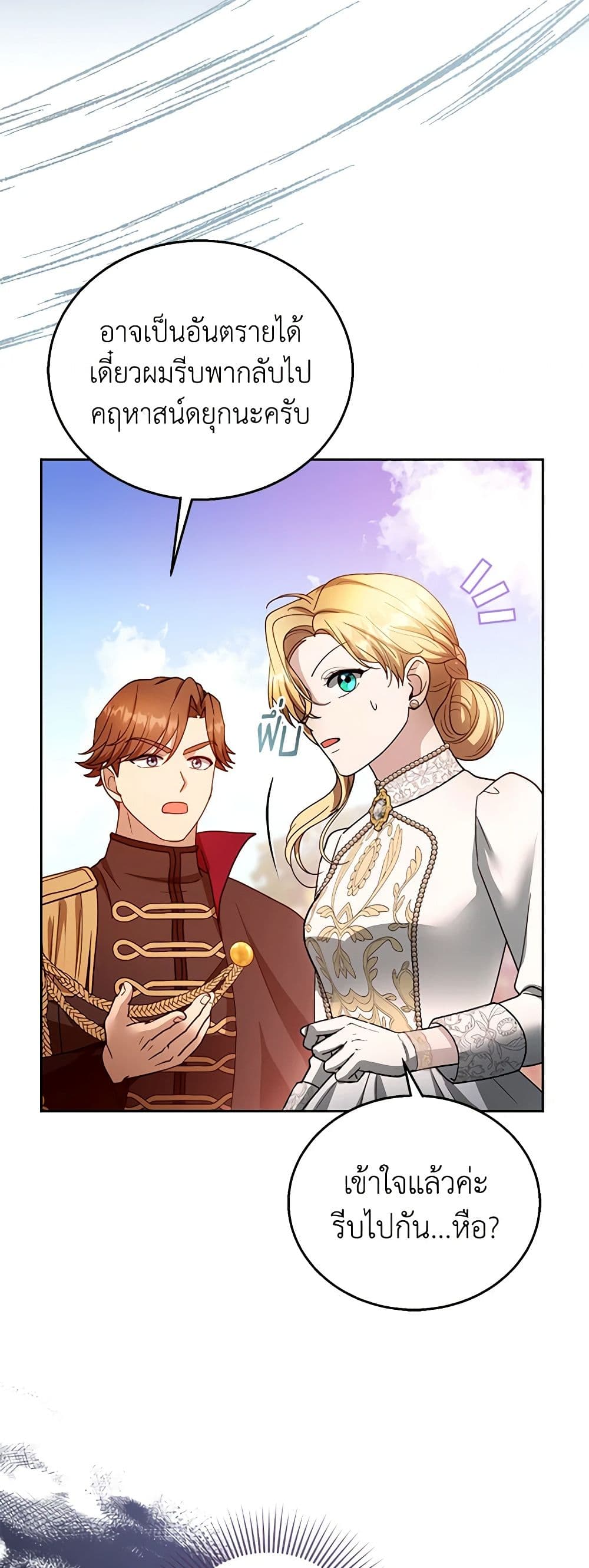 อ่านการ์ตูน I Am Trying To Divorce My Villain Husband, But We Have A Child Series 98 ภาพที่ 28