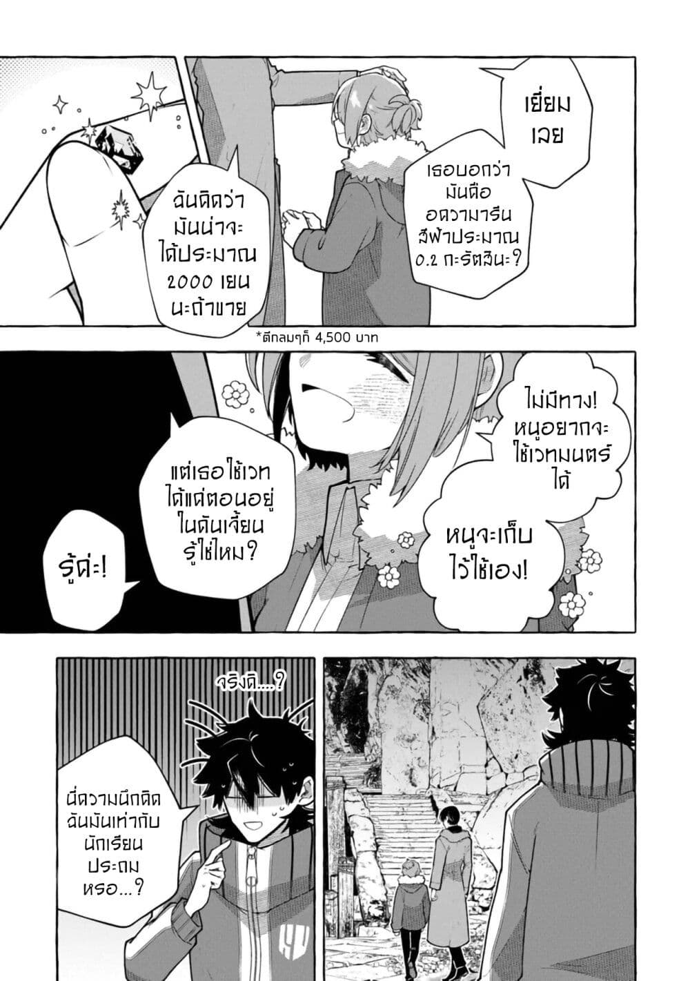 อ่านการ์ตูน Kinzoku Slime wo Taoshi Makutta Ore ga “Kurokou no Ou” to Yobareru Made 4 ภาพที่ 14