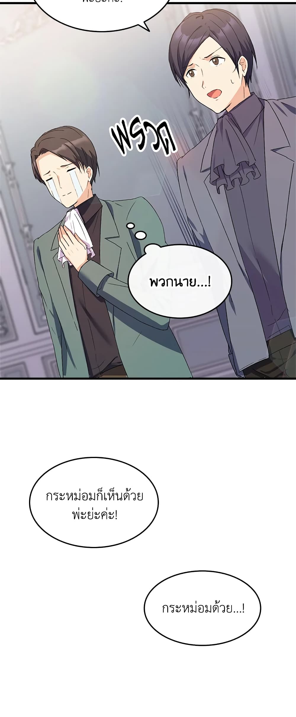 อ่านการ์ตูน I Tried To Persuade My Brother And He Entrusted The Male Lead To Me 11 ภาพที่ 17