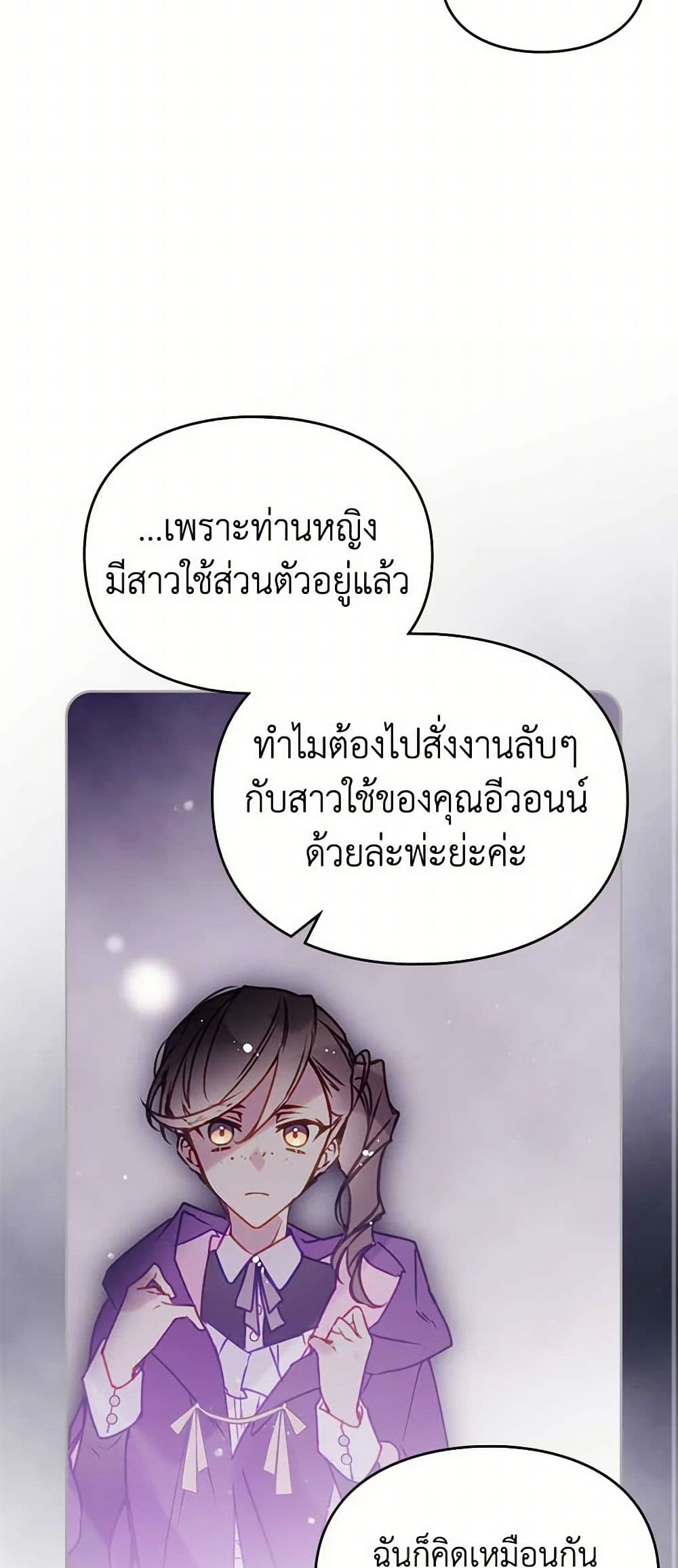 อ่านการ์ตูน Death Is The Only Ending For The Villainess 161 ภาพที่ 22