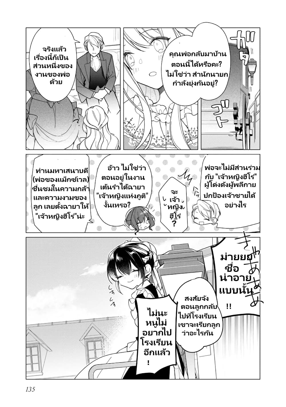 อ่านการ์ตูน Heroine? Seijo? Iie, All Works Maid desu (ko)! @COMIC 14.2 ภาพที่ 6