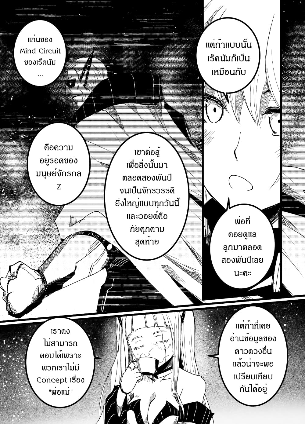 อ่านการ์ตูน Path A waY 195 ภาพที่ 12