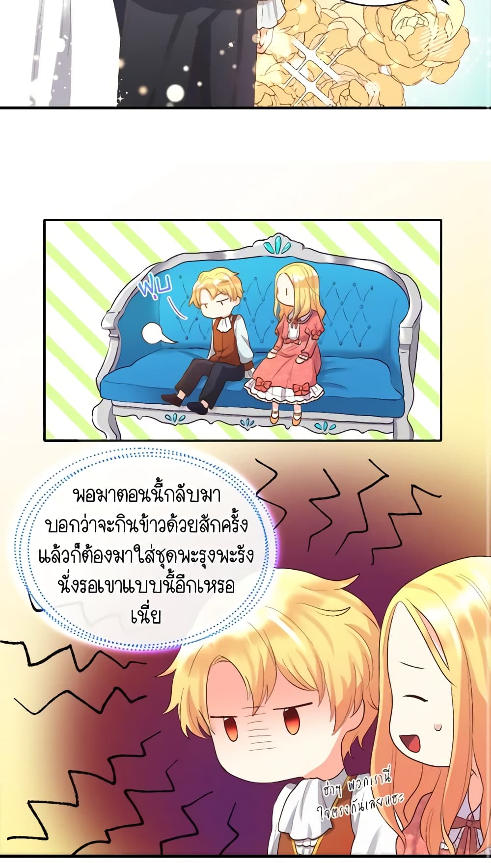 อ่านการ์ตูน The Twins’ New Life 5 ภาพที่ 16