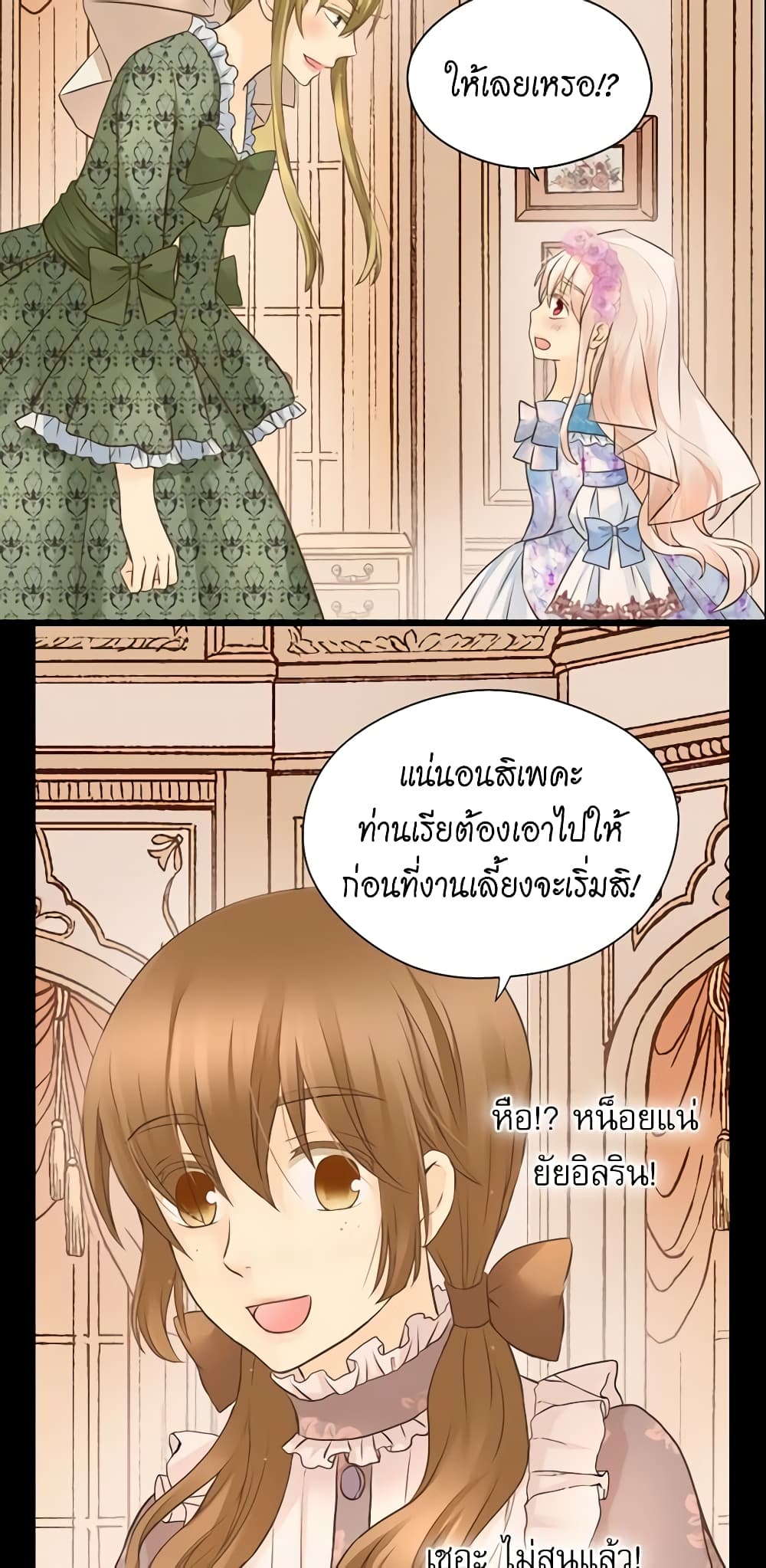 อ่านการ์ตูน Daughter of the Emperor 124 ภาพที่ 16