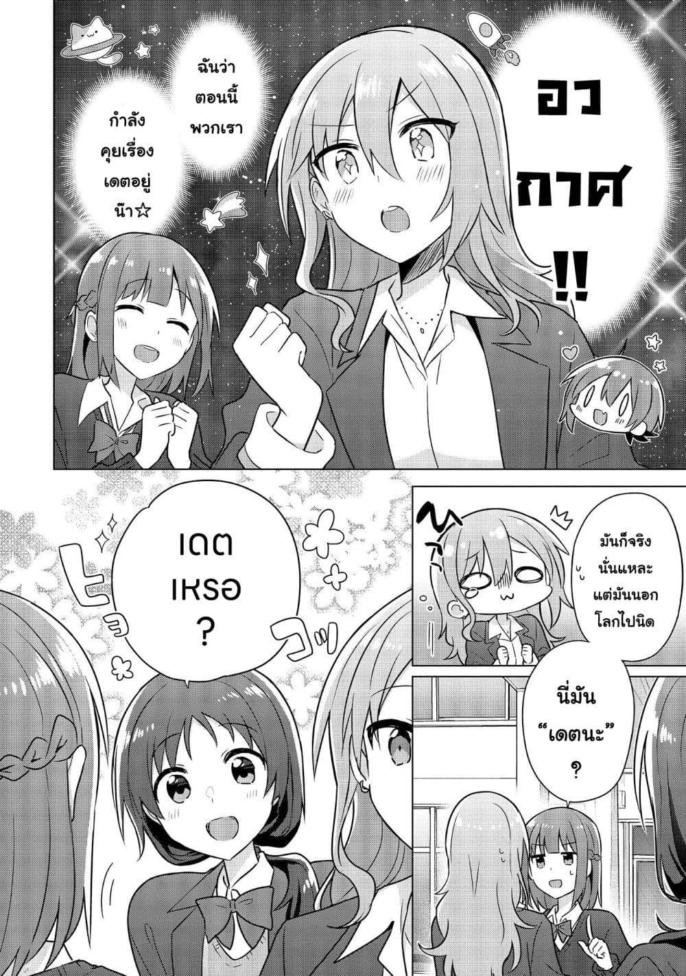 อ่านการ์ตูน Do Shitara Osananajimi No Kanojo 4.1 ภาพที่ 8