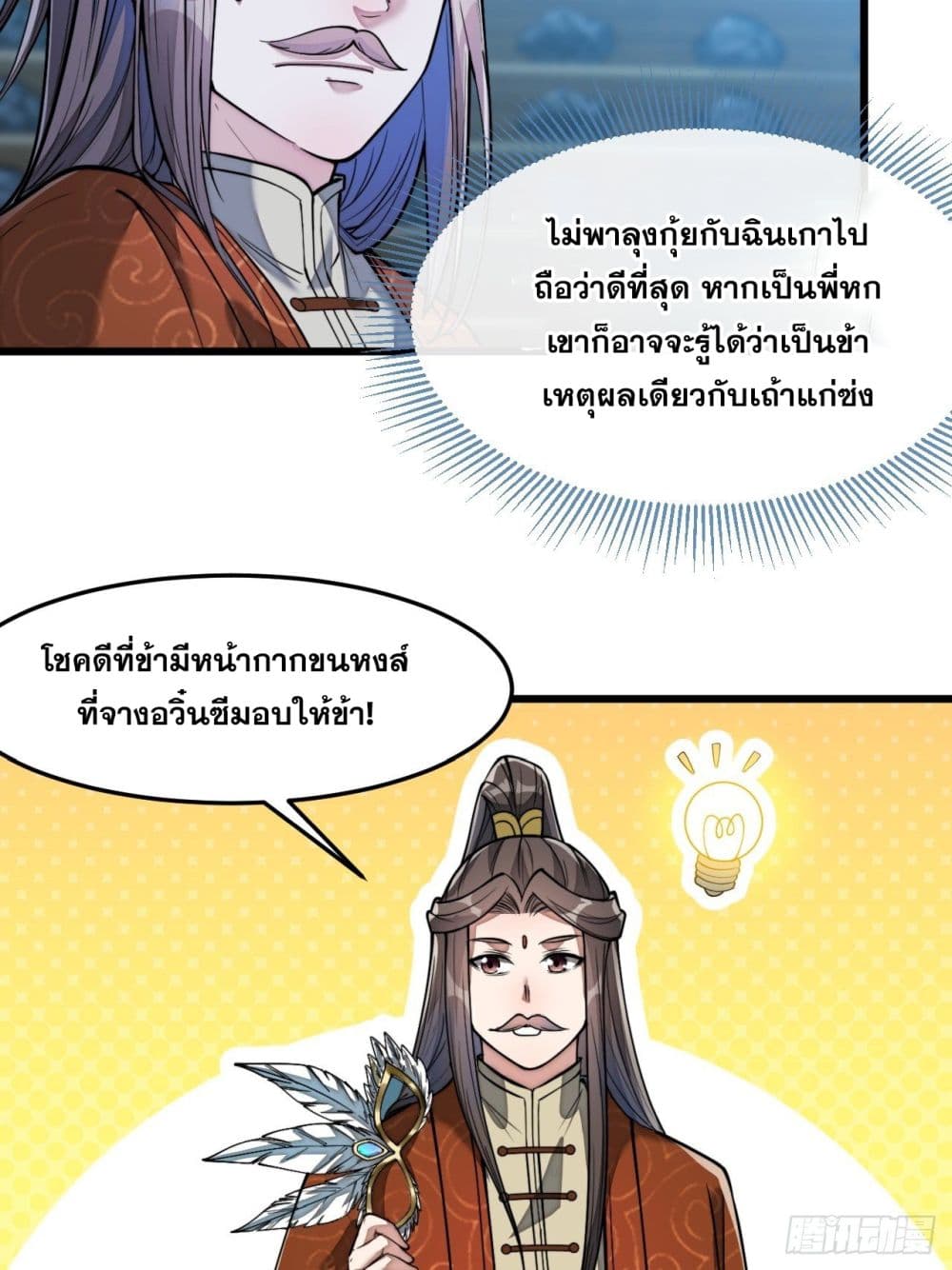 อ่านการ์ตูน I’m Really Not the Son of Luck 39 ภาพที่ 11