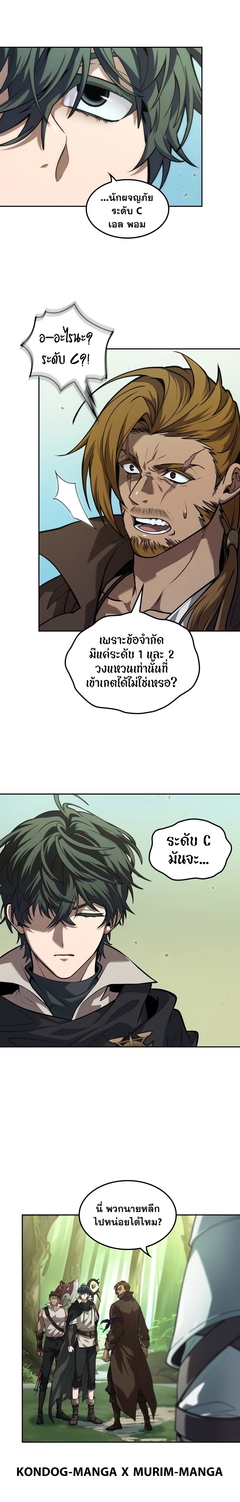 อ่านการ์ตูน The Last Adventurer 12 ภาพที่ 18