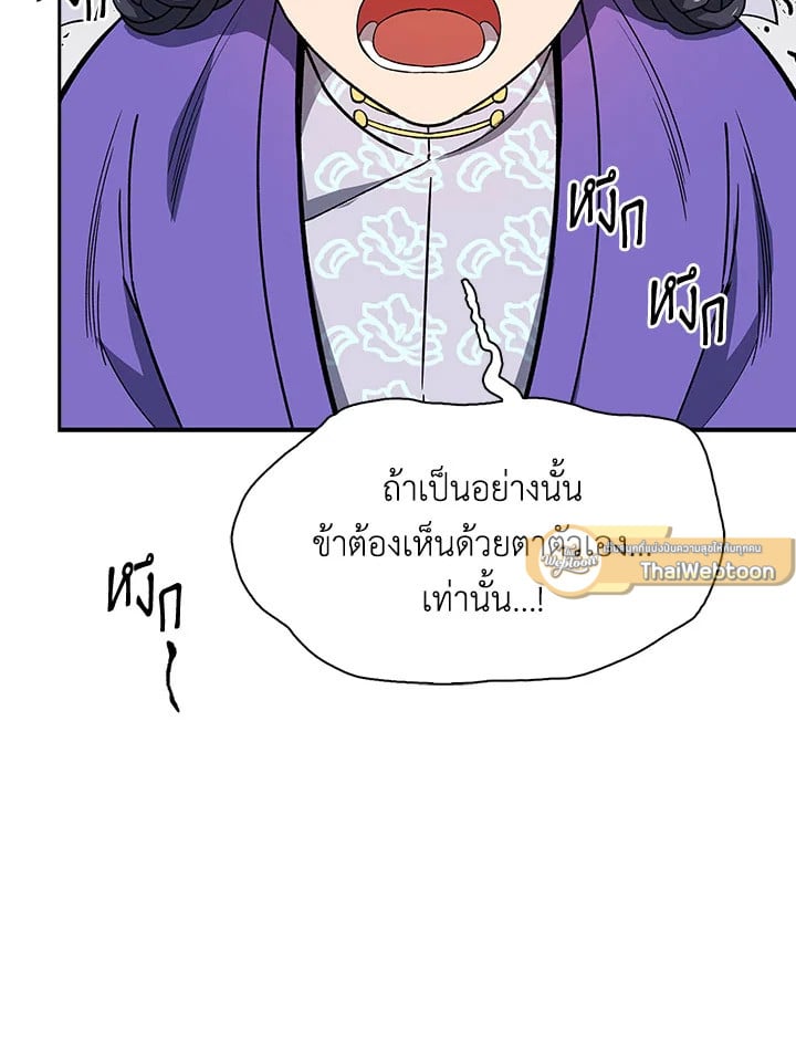 อ่านการ์ตูน Storm Inn 79 ภาพที่ 79