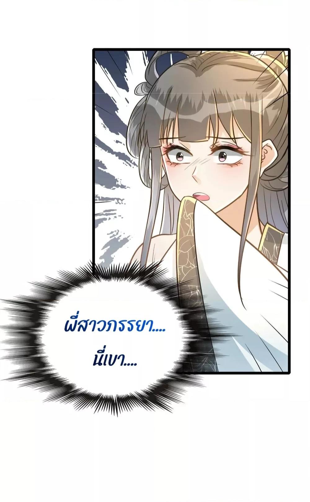 อ่านการ์ตูน But what if His Royal Highness is the substitute 14 ภาพที่ 22