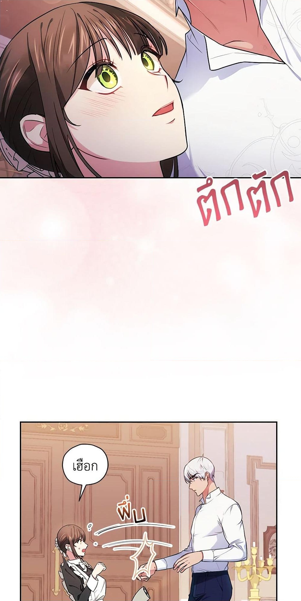 อ่านการ์ตูน Elaine’s Unique Situation 8 ภาพที่ 10