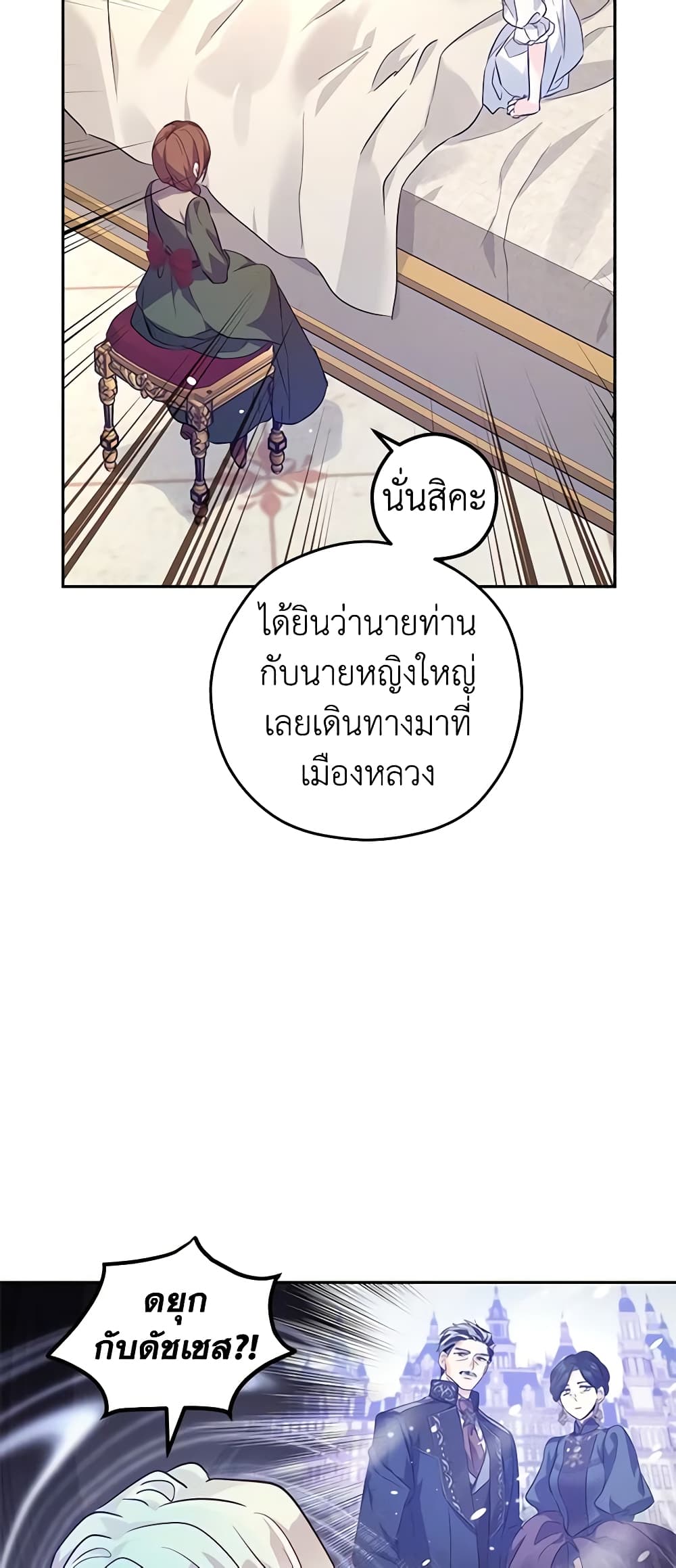 อ่านการ์ตูน I Will Change The Genre 88 ภาพที่ 43