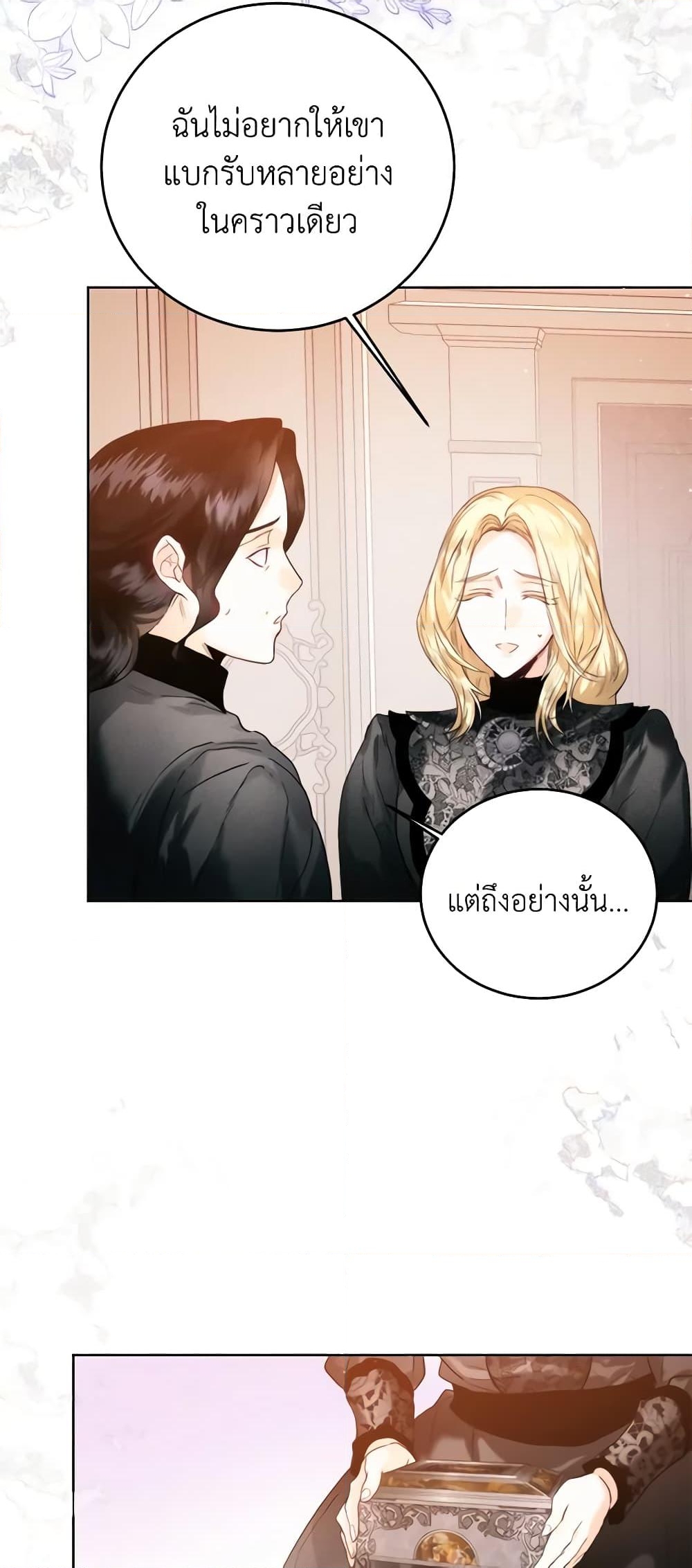 อ่านการ์ตูน Royal Marriage 72 ภาพที่ 57