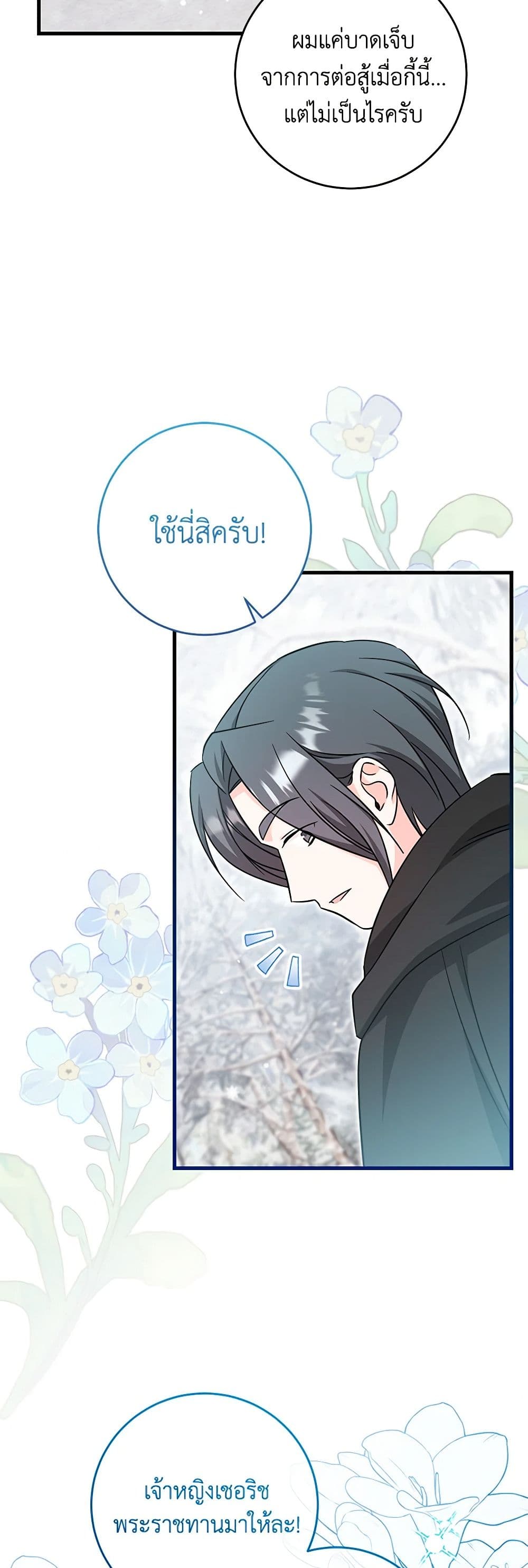 อ่านการ์ตูน Baby Pharmacist Princess 60 ภาพที่ 14