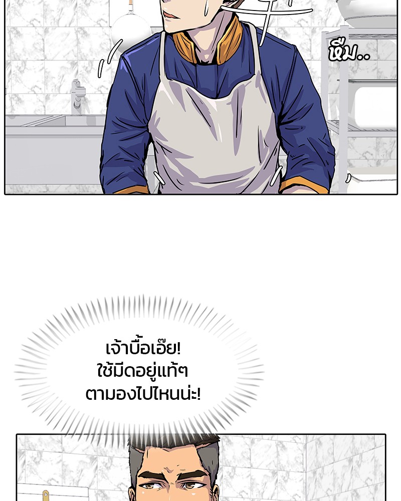 อ่านการ์ตูน Kitchen Soldier 10 ภาพที่ 87