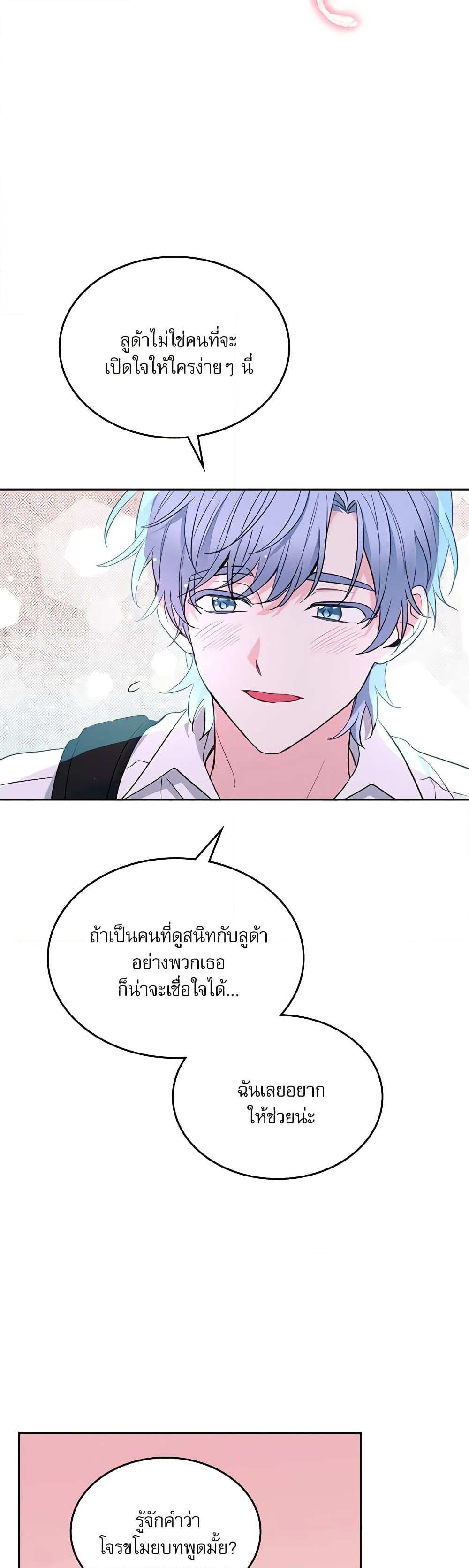 อ่านการ์ตูน My Life as an Internet Novel 151 ภาพที่ 21