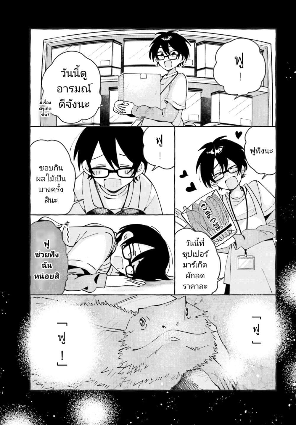 อ่านการ์ตูน Kimi wa Kawaii Reptile 5 ภาพที่ 20