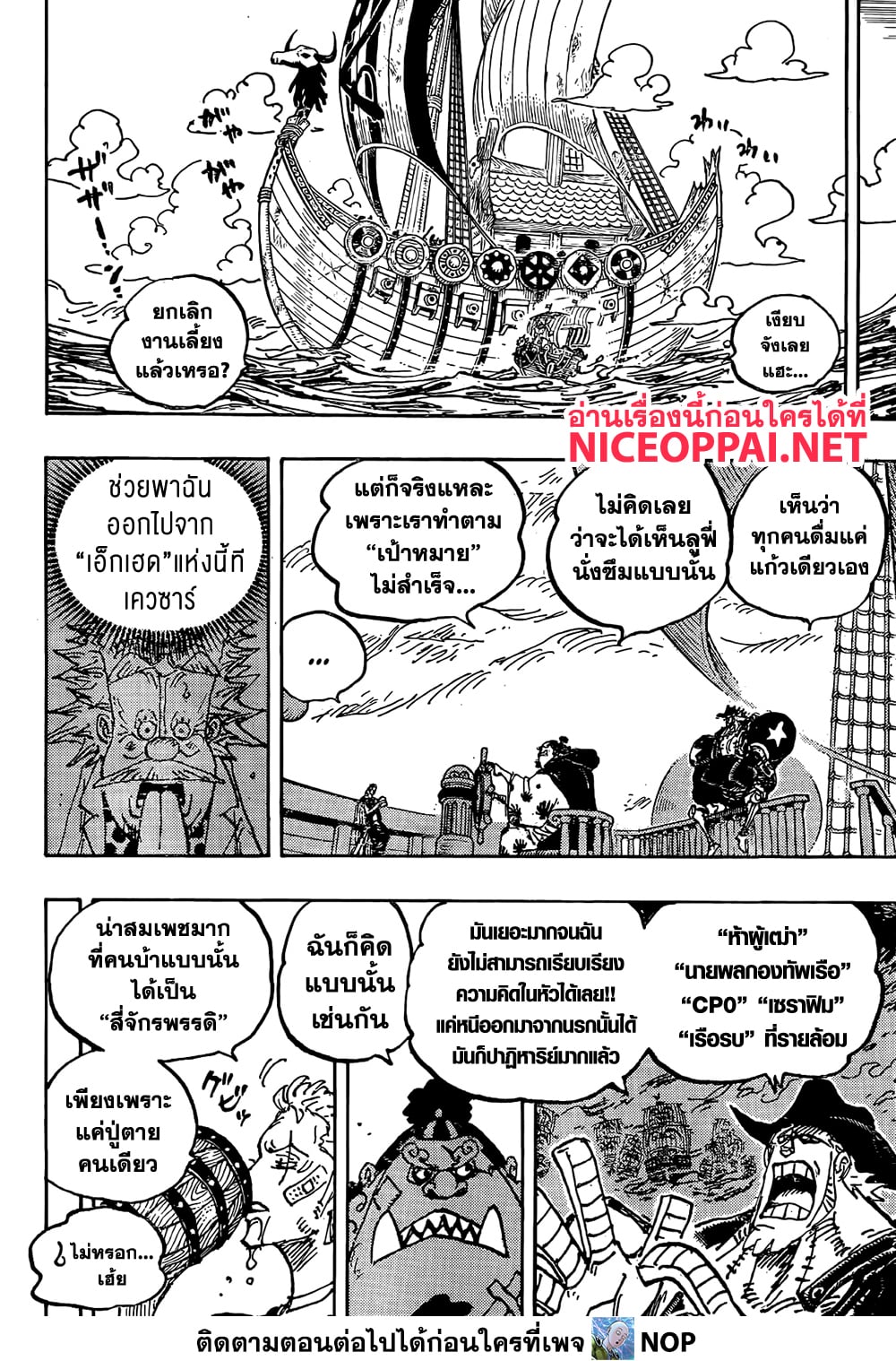 อ่านการ์ตูน One Piece 1124 ภาพที่ 6