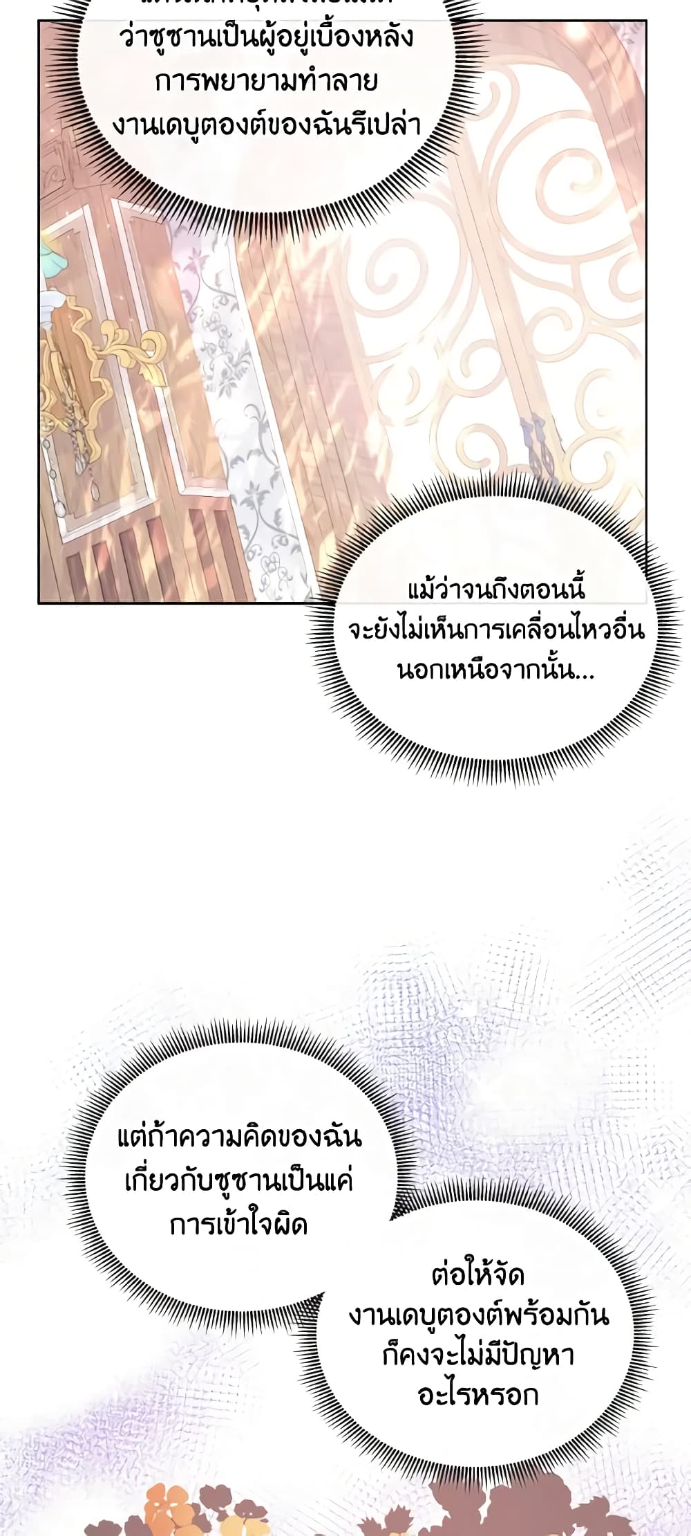 อ่านการ์ตูน Don’t Trust the Female Lead 42 ภาพที่ 56