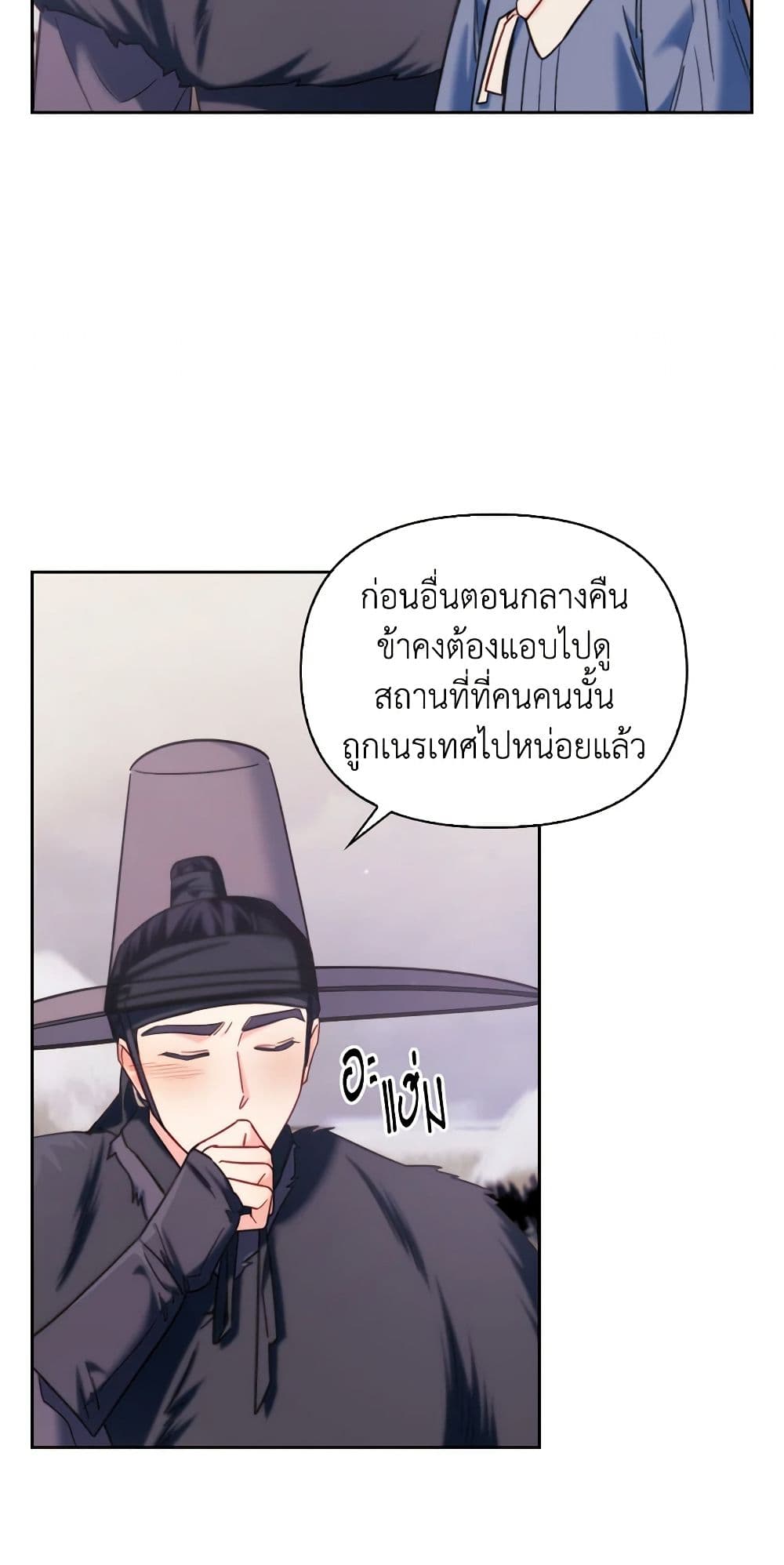 อ่านการ์ตูน Moonrise by the Cliff 67 ภาพที่ 12