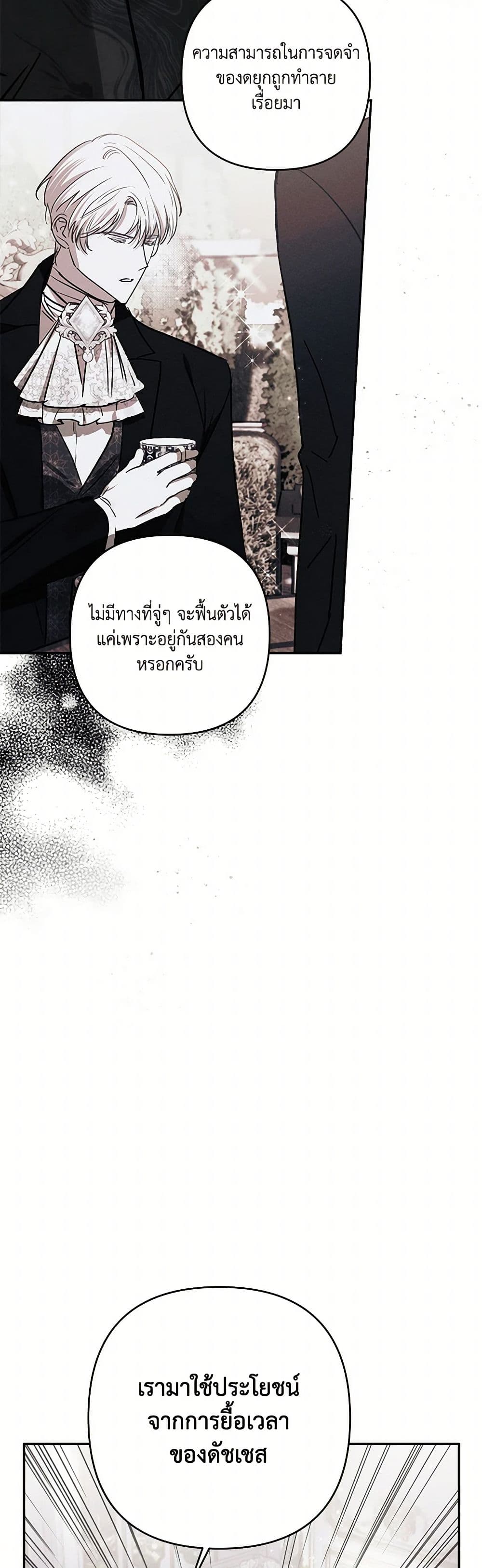 อ่านการ์ตูน I Failed to Divorce My Husband 79 ภาพที่ 27