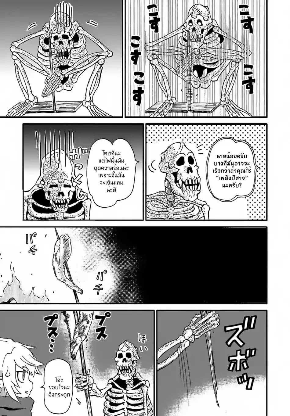 อ่านการ์ตูน The Death Mage Who Doesn’t Want a Fourth Time 11 ภาพที่ 13