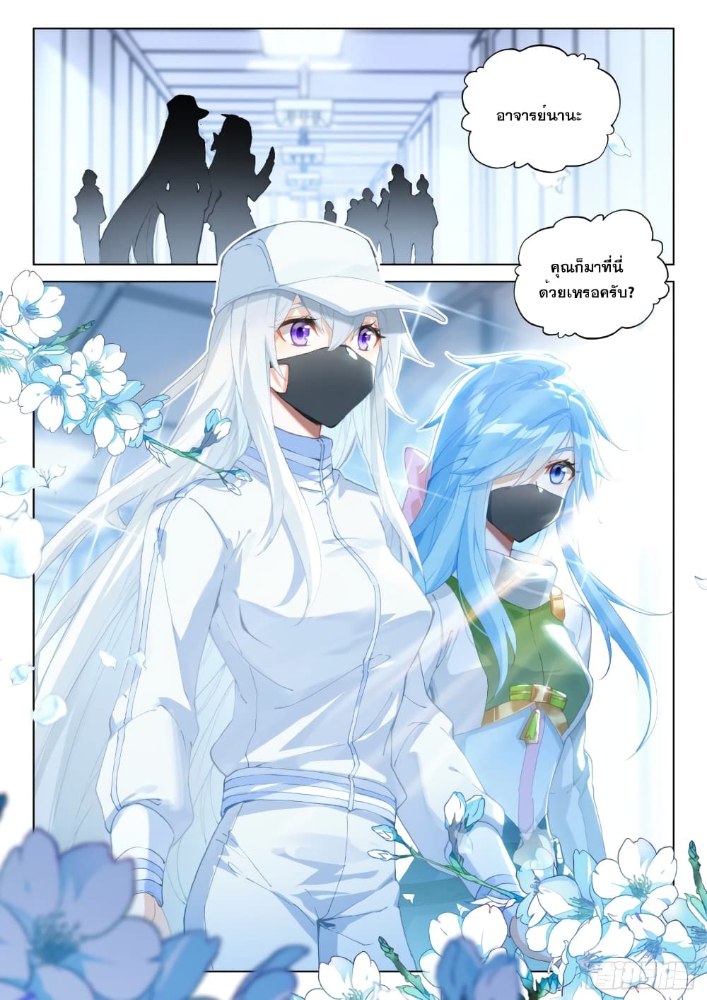 อ่านการ์ตูน Douluo Dalu IV 291 ภาพที่ 11