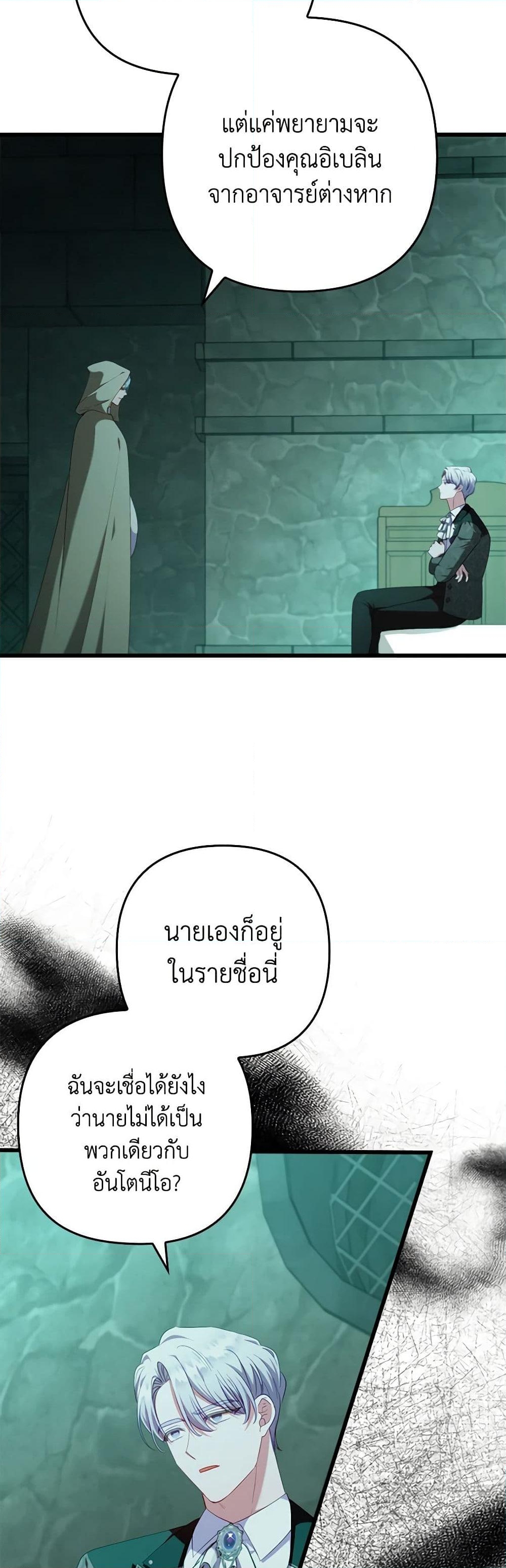 อ่านการ์ตูน I Was Seduced by the Sick Male Lead 91 ภาพที่ 26