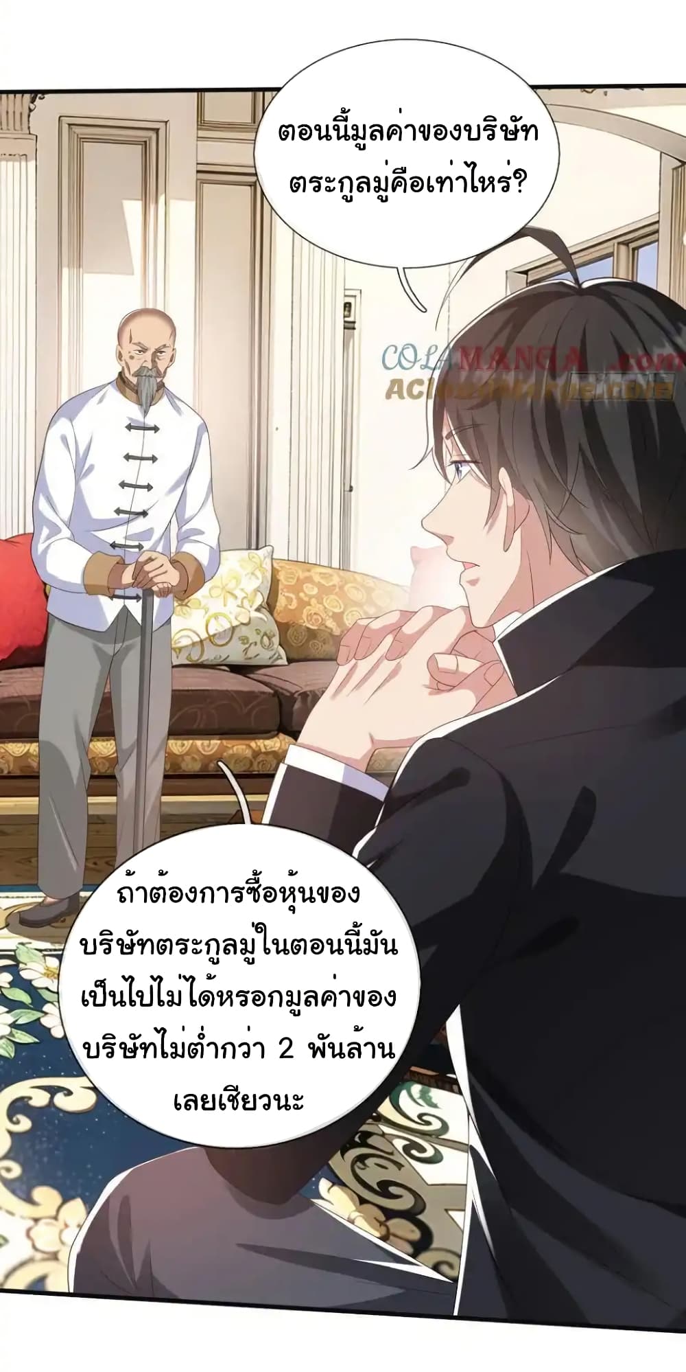 อ่านการ์ตูน I cultivated to become a god in the city 23 ภาพที่ 28