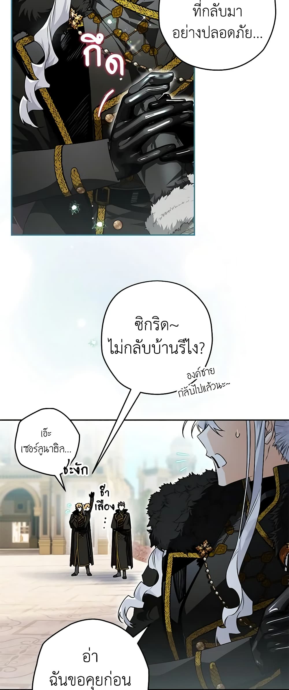 อ่านการ์ตูน Sigrid 76 ภาพที่ 41