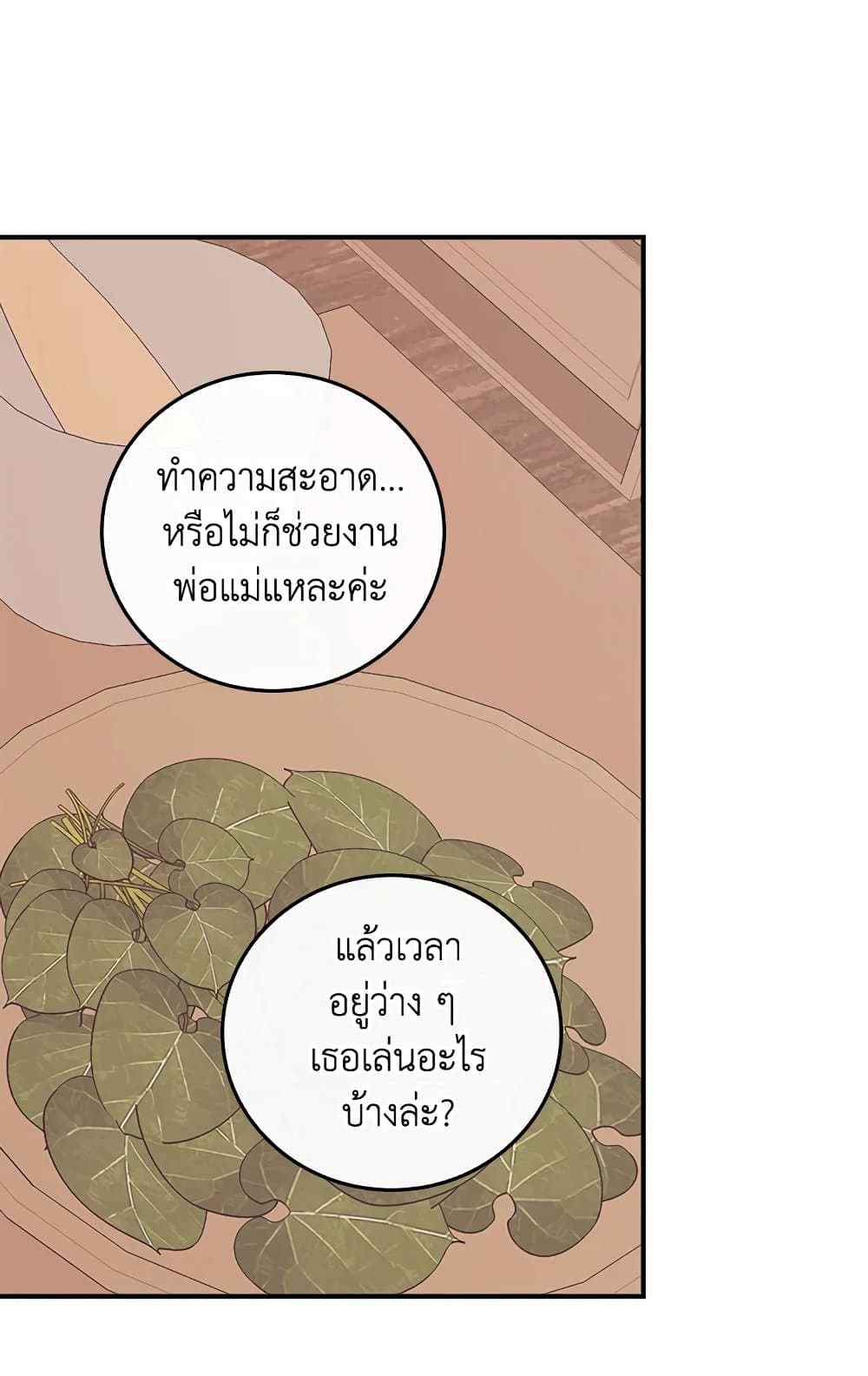 อ่านการ์ตูน I Can See Your Death 10 ภาพที่ 38