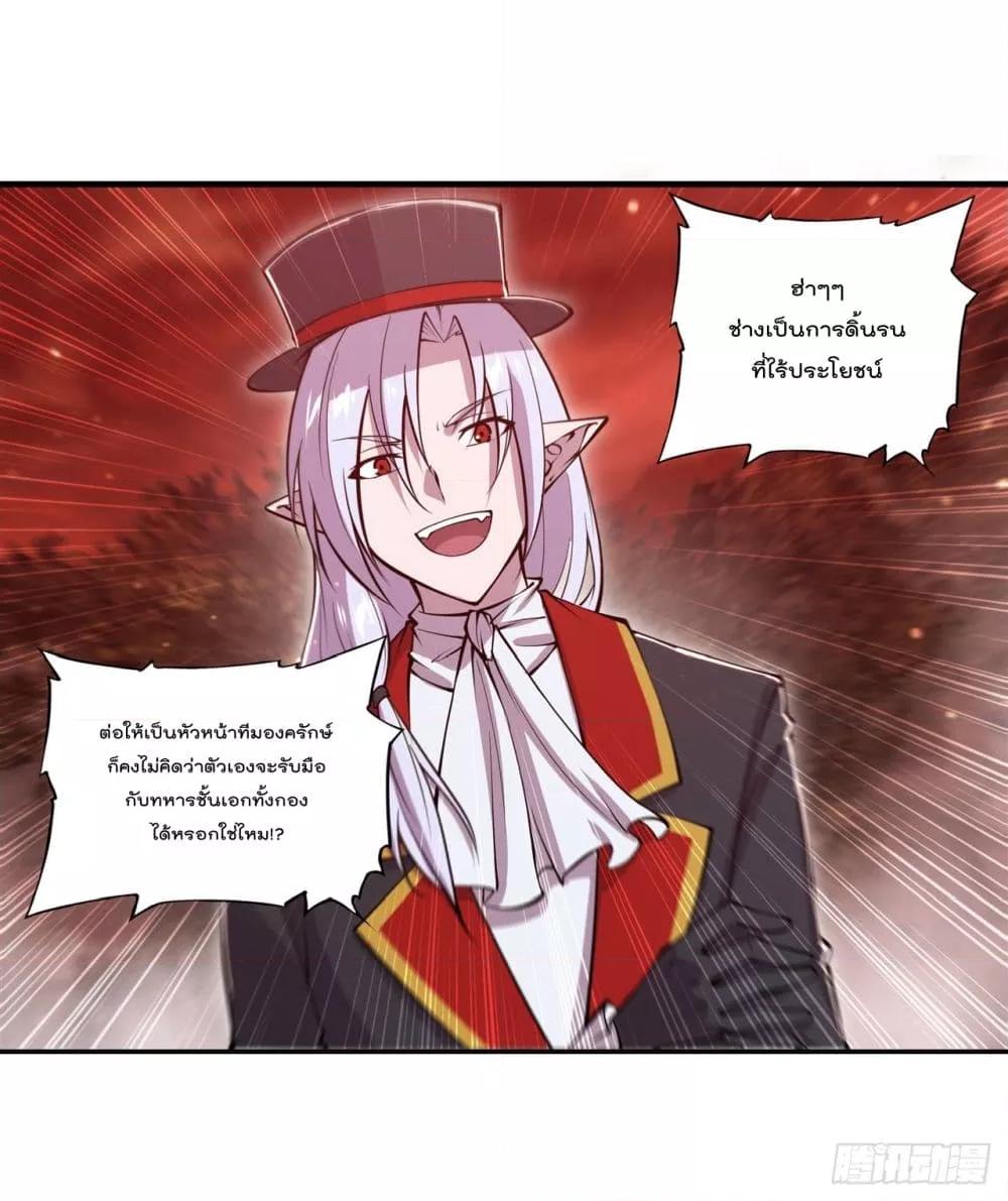 อ่านการ์ตูน The Strongest Knight Become To Lolicon Vampire 253 ภาพที่ 26