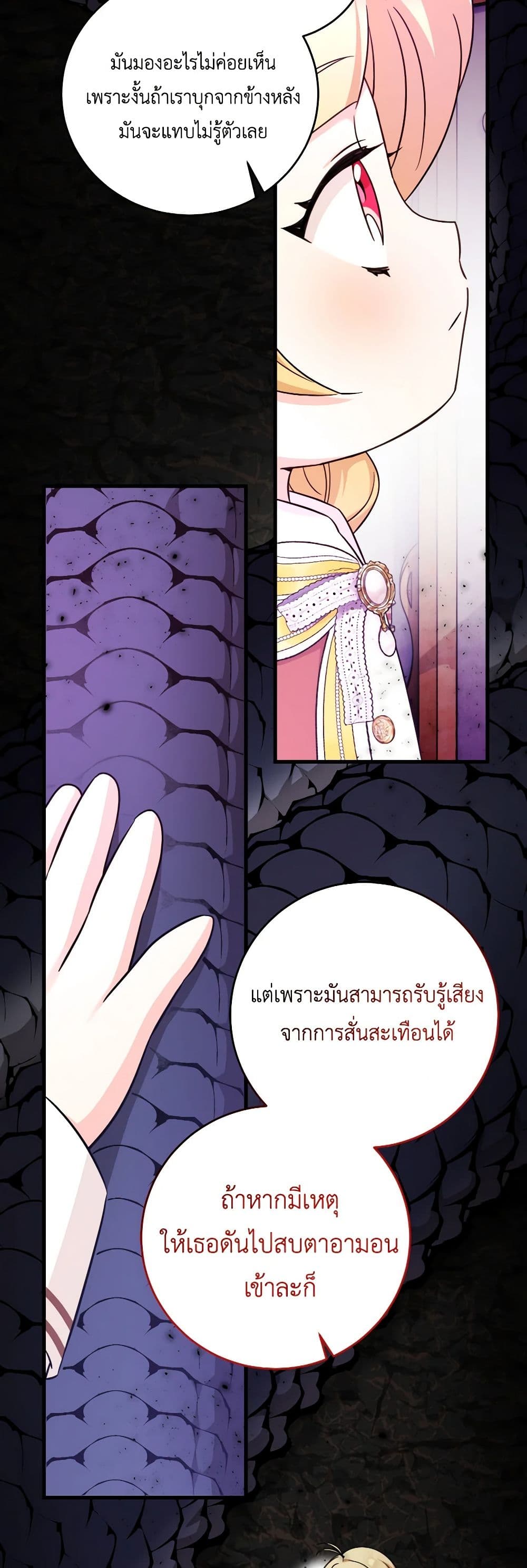 อ่านการ์ตูน Baby Pharmacist Princess 54 ภาพที่ 37