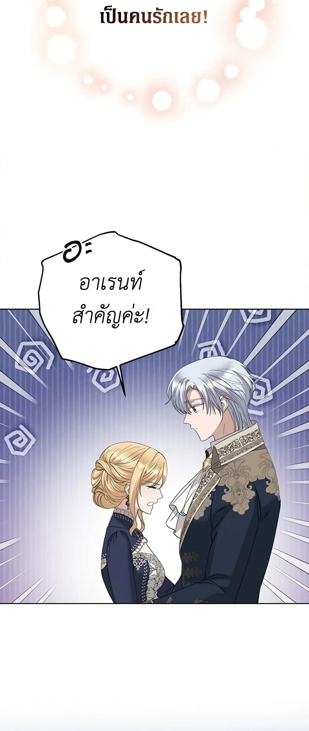 อ่านการ์ตูน I Don’t Love You Anymore 78 ภาพที่ 53