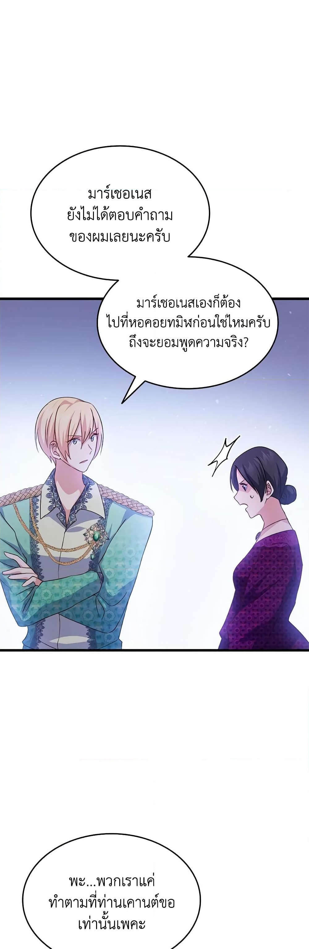 อ่านการ์ตูน I Tried To Persuade My Brother And He Entrusted The Male Lead To Me 79 ภาพที่ 24