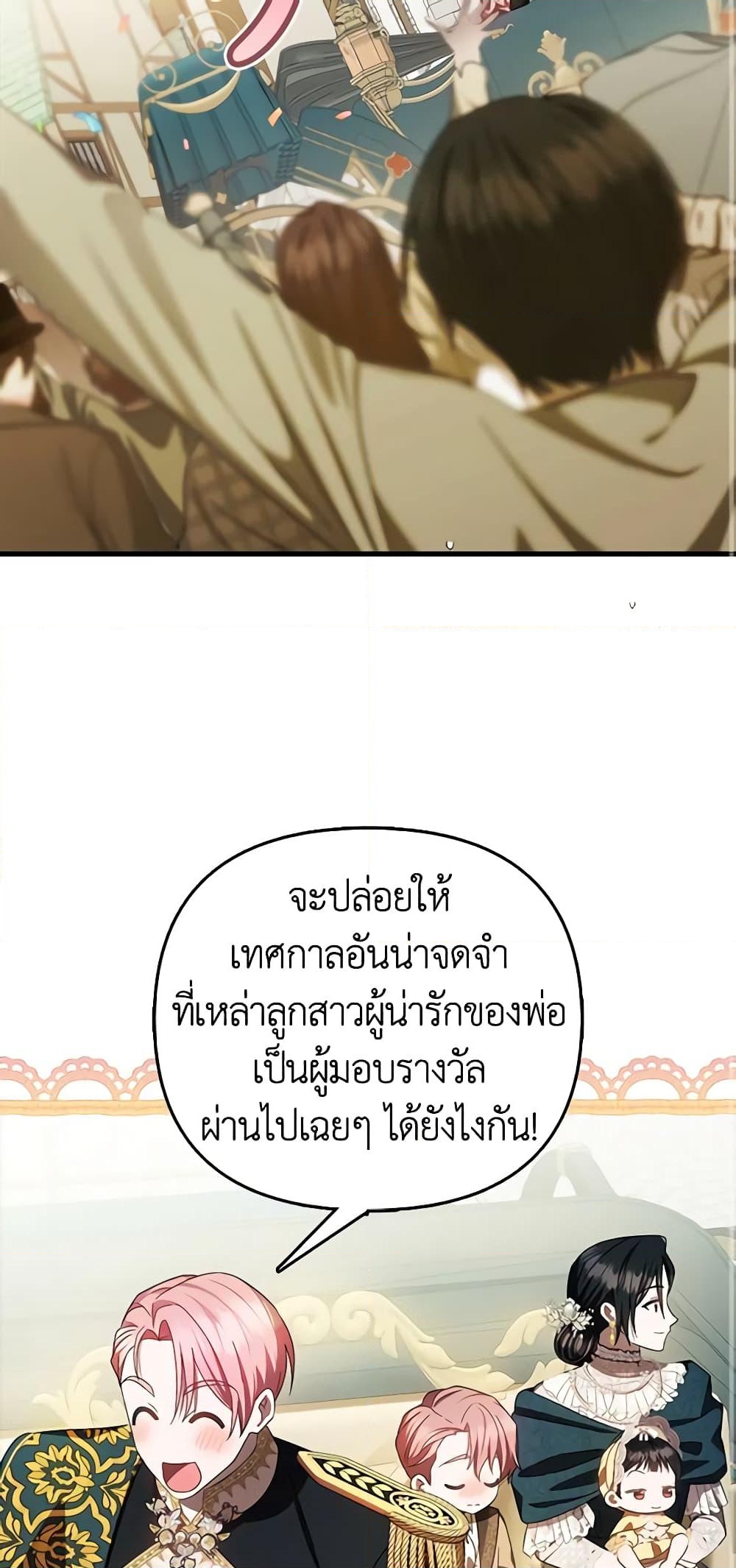 อ่านการ์ตูน It’s My First Time Being Loved 13 ภาพที่ 13