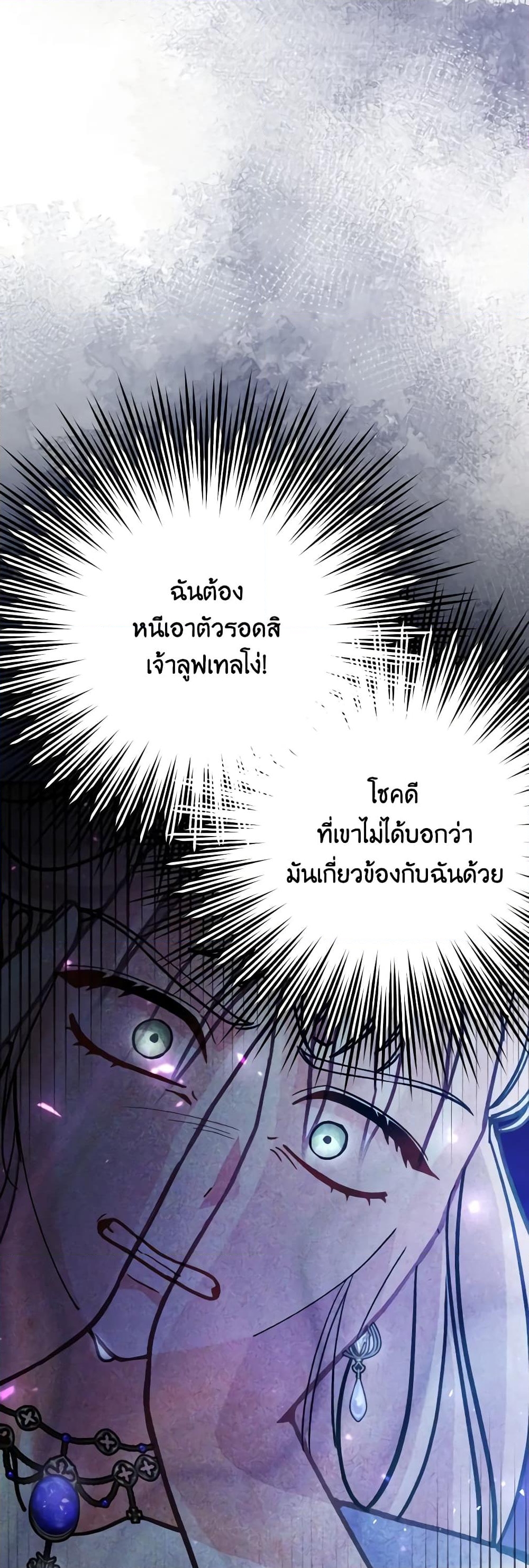 อ่านการ์ตูน Please Don’t Come To The Villainess’ Stationery Store! 74 ภาพที่ 53