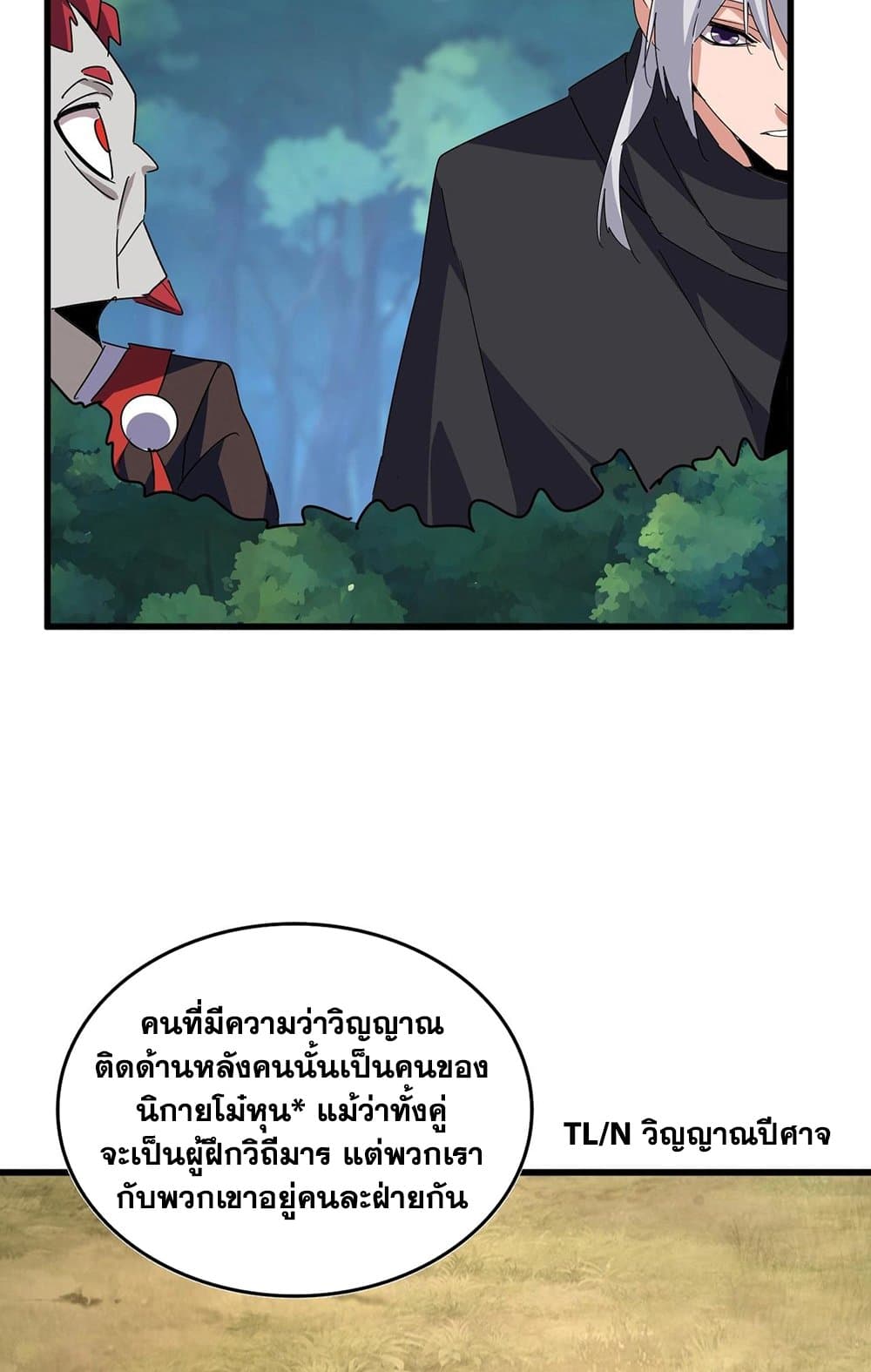 อ่านการ์ตูน Magic Emperor 545 ภาพที่ 36