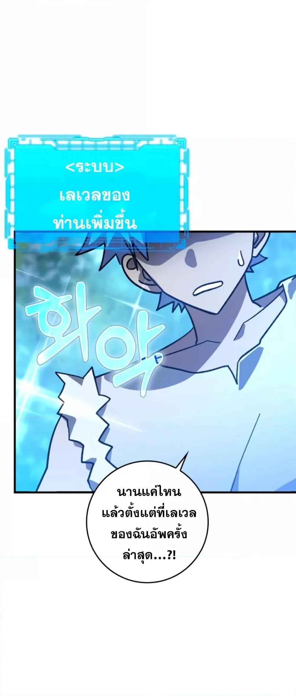 อ่านการ์ตูน Max Level Player 18 ภาพที่ 18