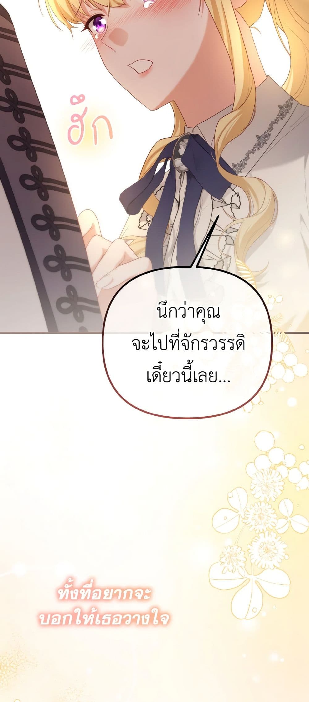 อ่านการ์ตูน Adeline’s Deep Night 66 ภาพที่ 40