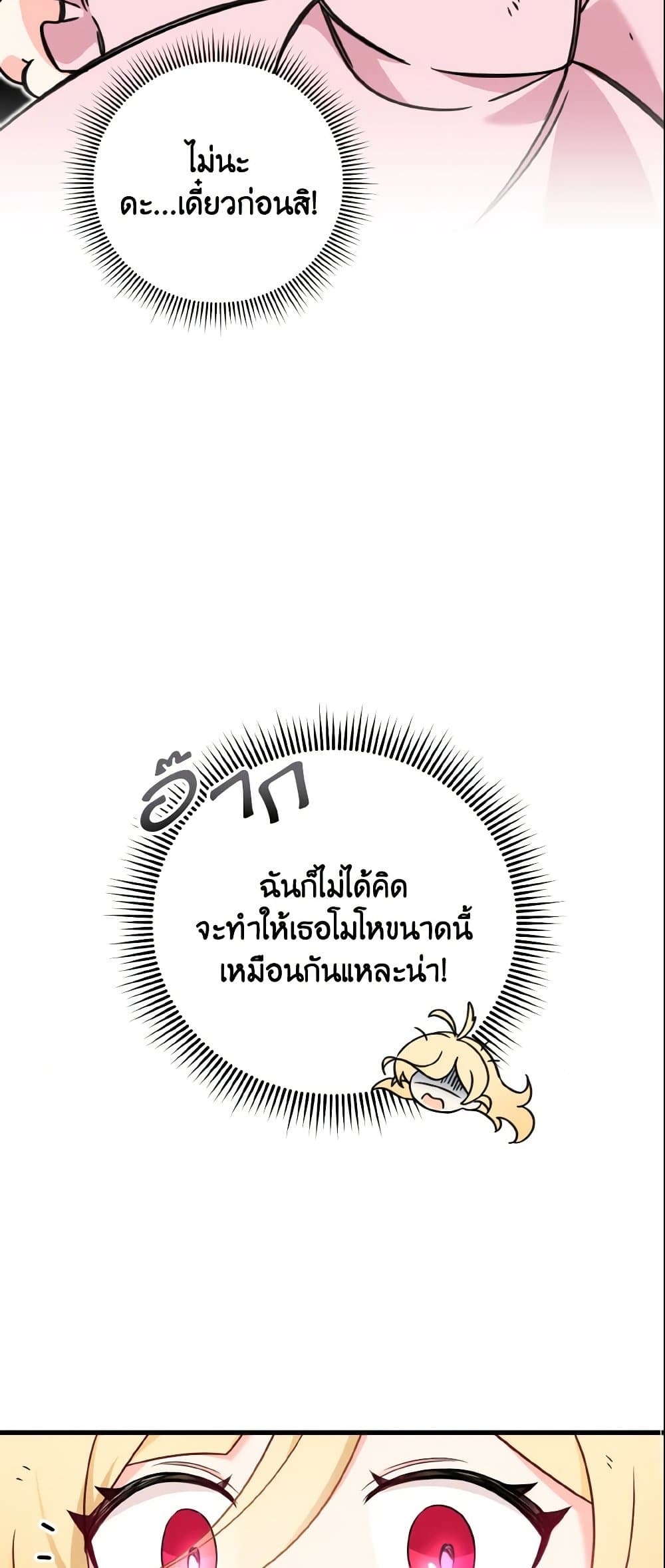 อ่านการ์ตูน Baby Pharmacist Princess 3 ภาพที่ 19