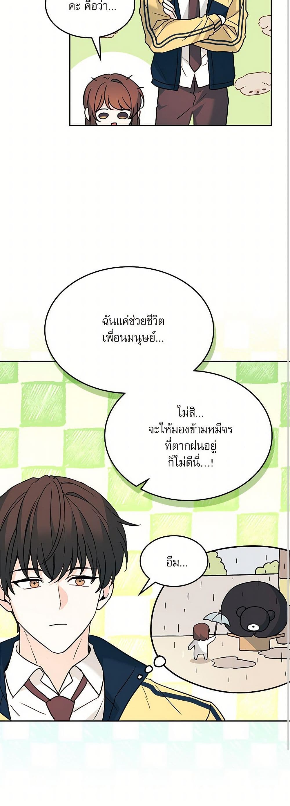 อ่านการ์ตูน My Life as an Internet Novel 219 ภาพที่ 18