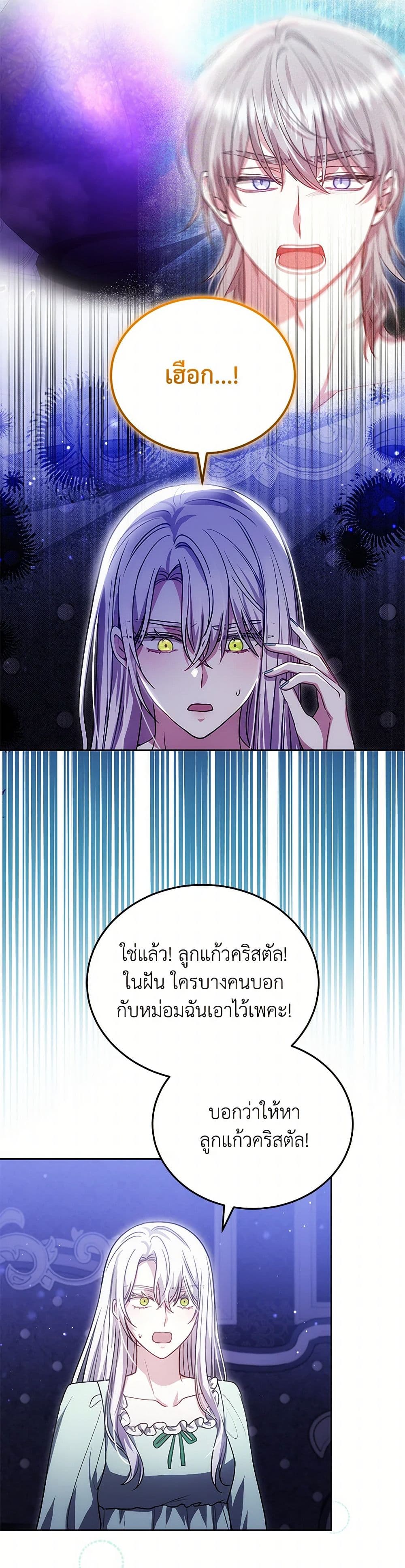 อ่านการ์ตูน The Male Lead’s Nephew Loves Me So Much 90 ภาพที่ 27