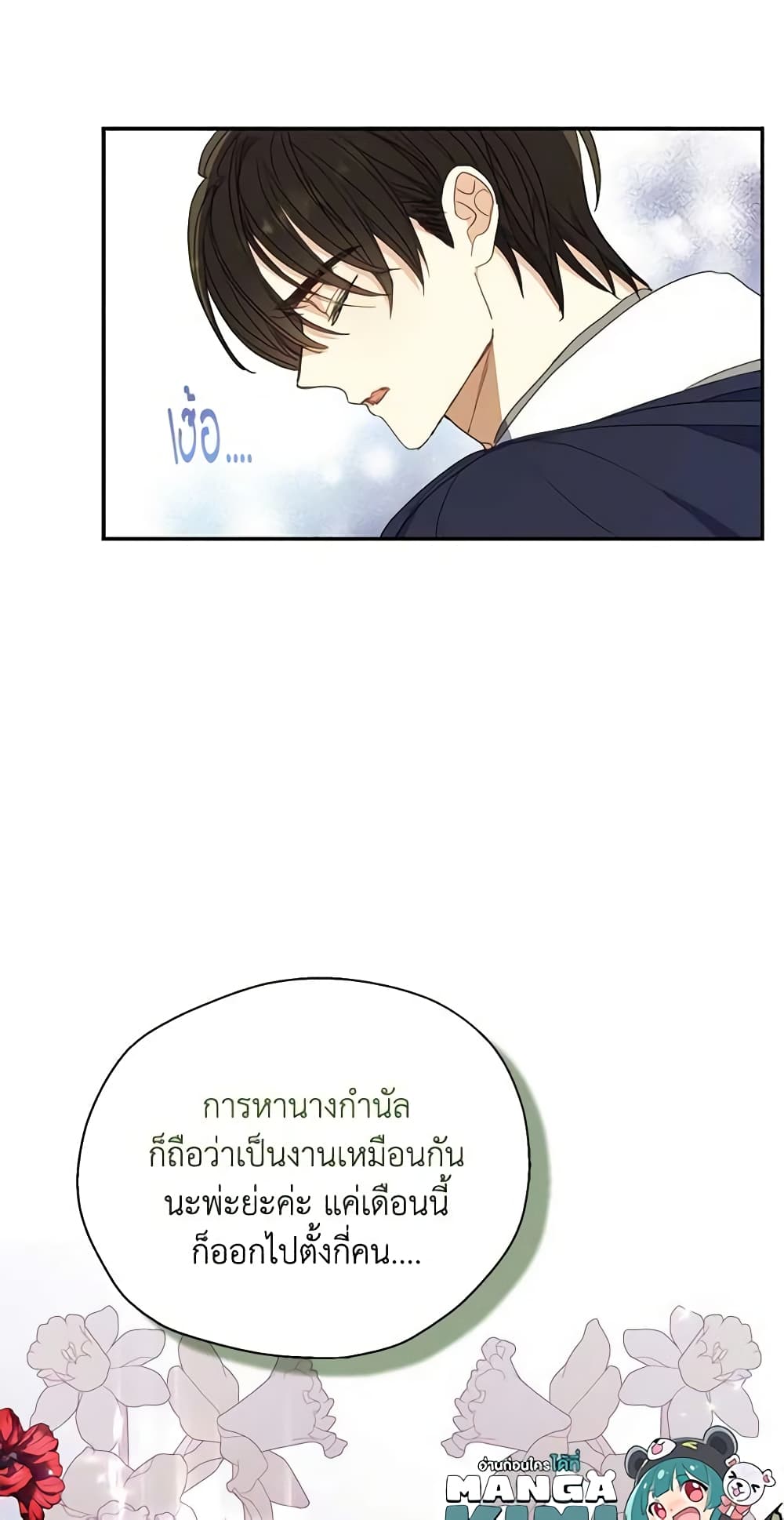 อ่านการ์ตูน Your Majesty, Please Spare Me This Time 116 ภาพที่ 34