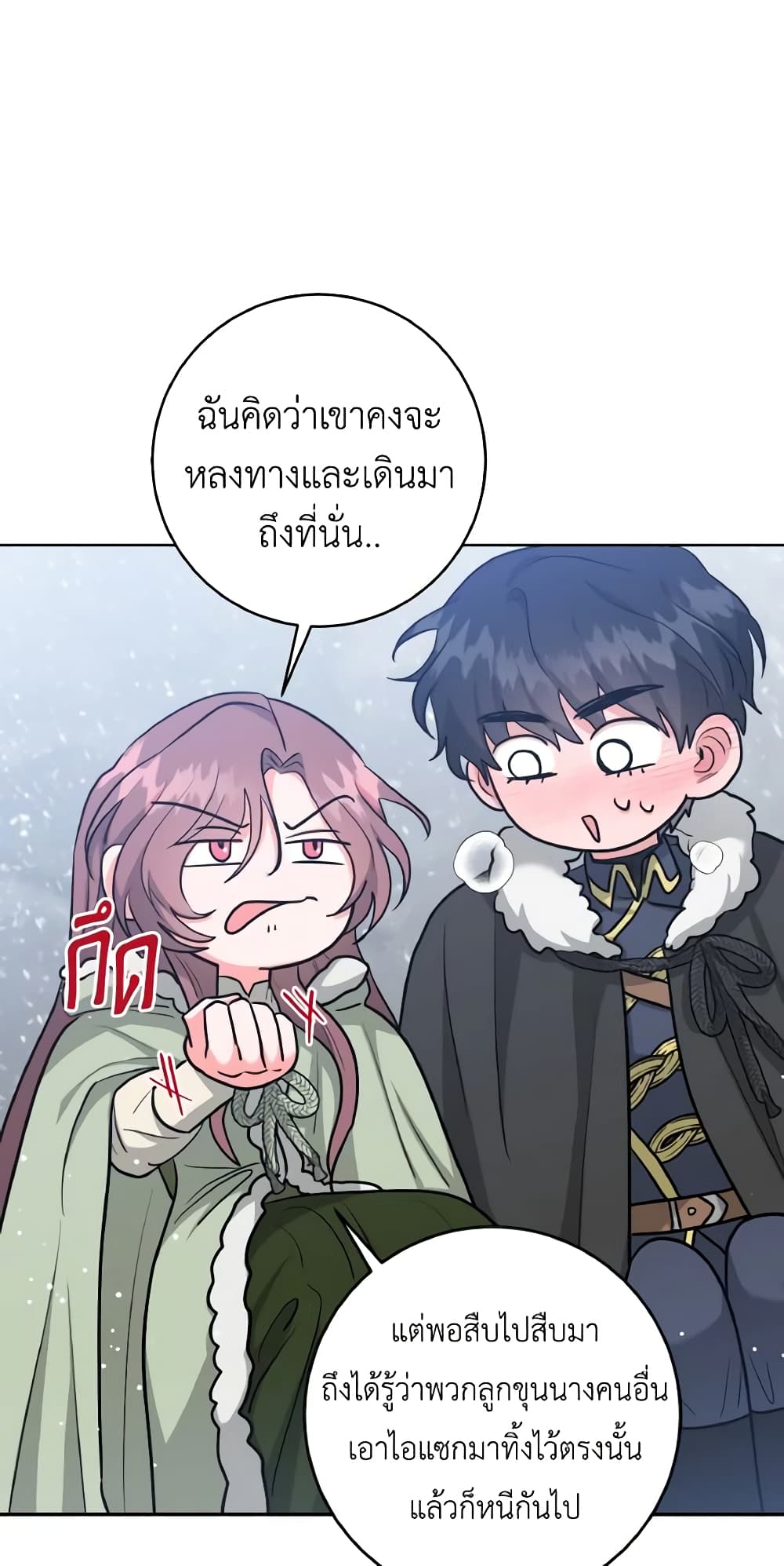 อ่านการ์ตูน The Northern Duke Needs A Warm Hug 37 ภาพที่ 45