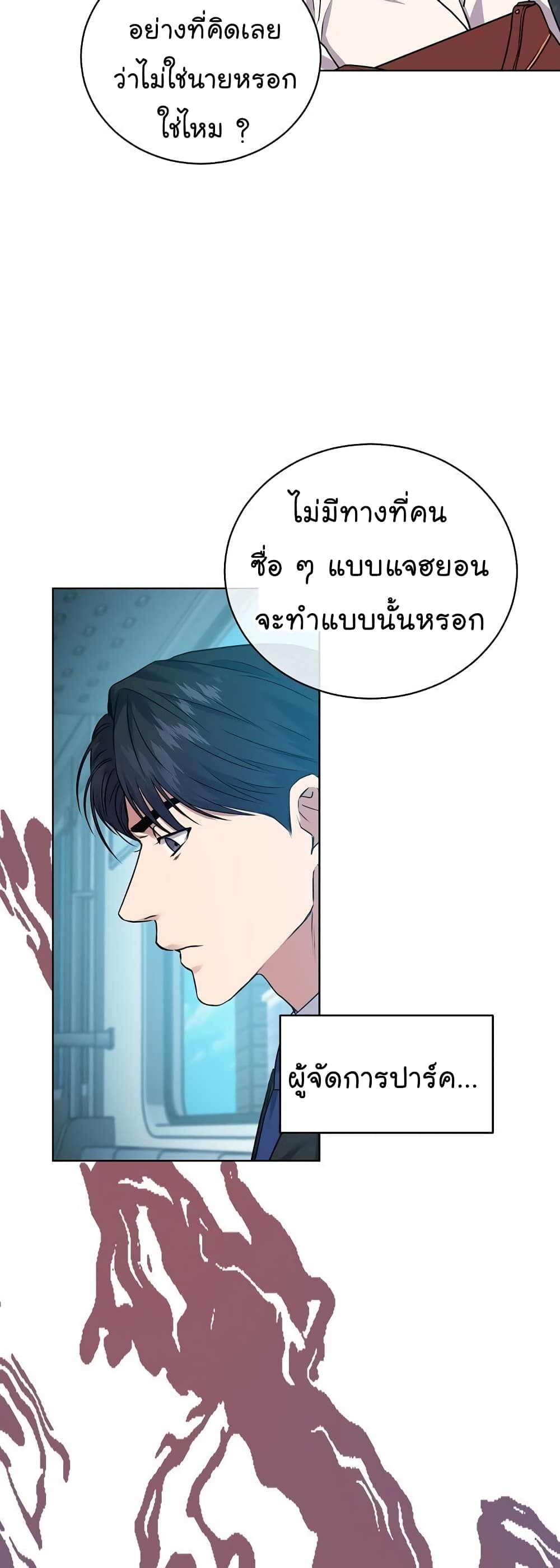 อ่านการ์ตูน National Tax Service Thug 11 ภาพที่ 24