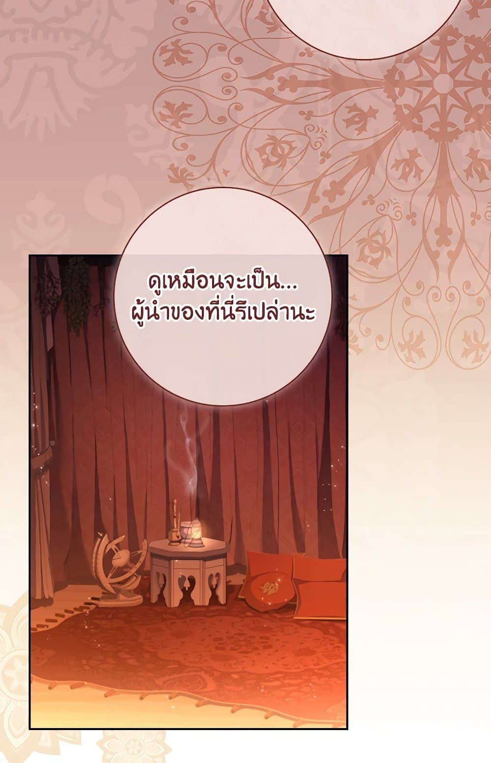 อ่านการ์ตูน The Princess in the Attic 68 ภาพที่ 23