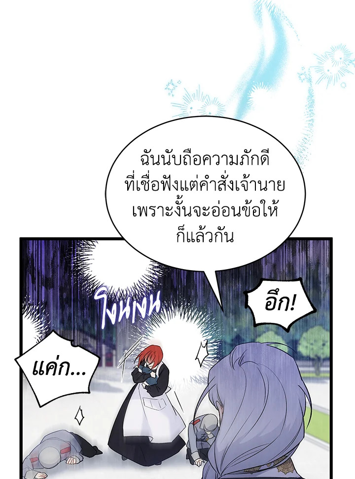 อ่านการ์ตูน The Symbiotic Relationship Between a Panther and a Rabbit 60 ภาพที่ 78