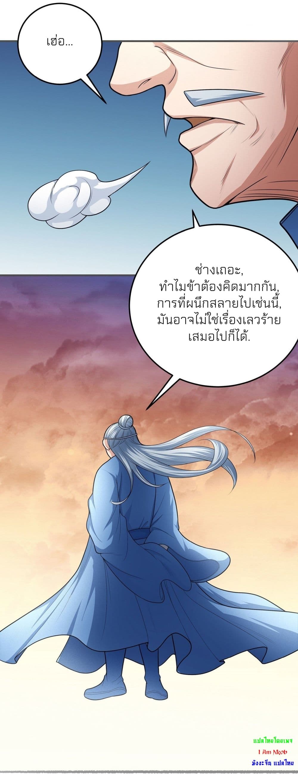 อ่านการ์ตูน God of Martial Arts 463 ภาพที่ 4