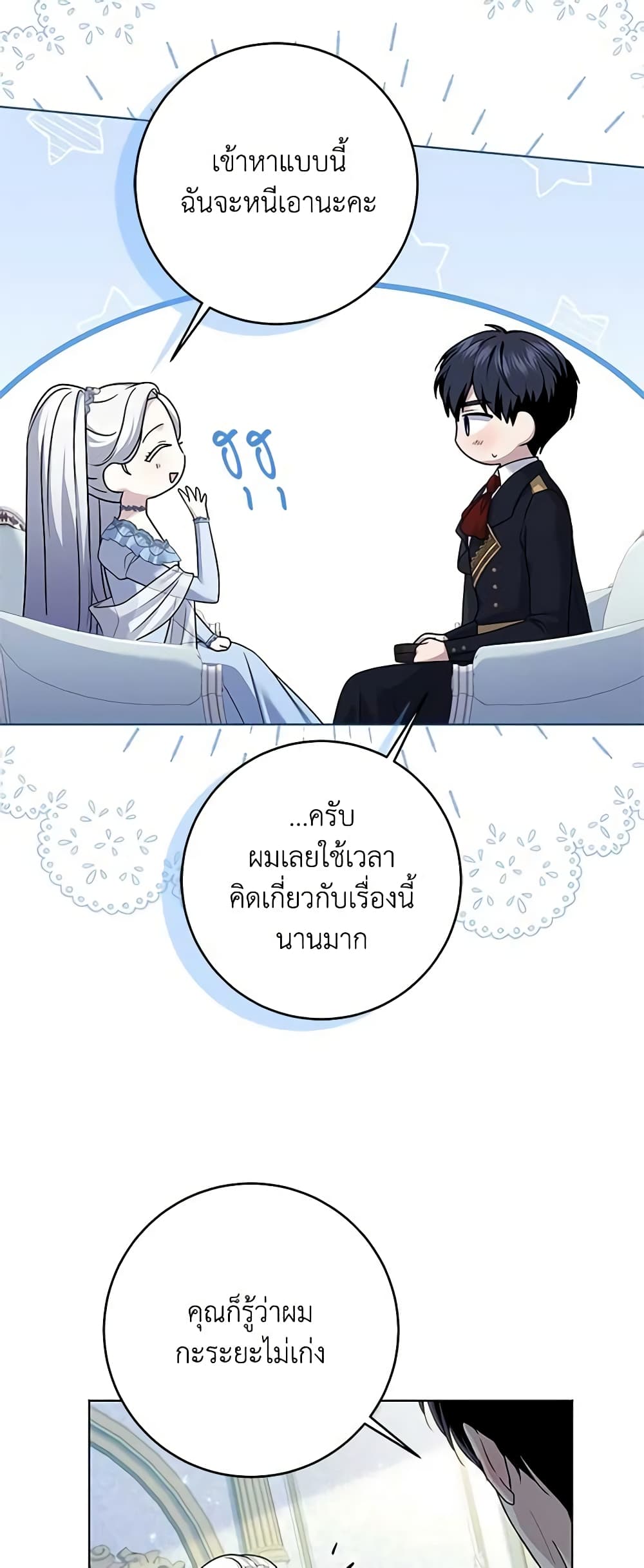 อ่านการ์ตูน I Went On Strike Because It Was A Time Limit 62 ภาพที่ 66