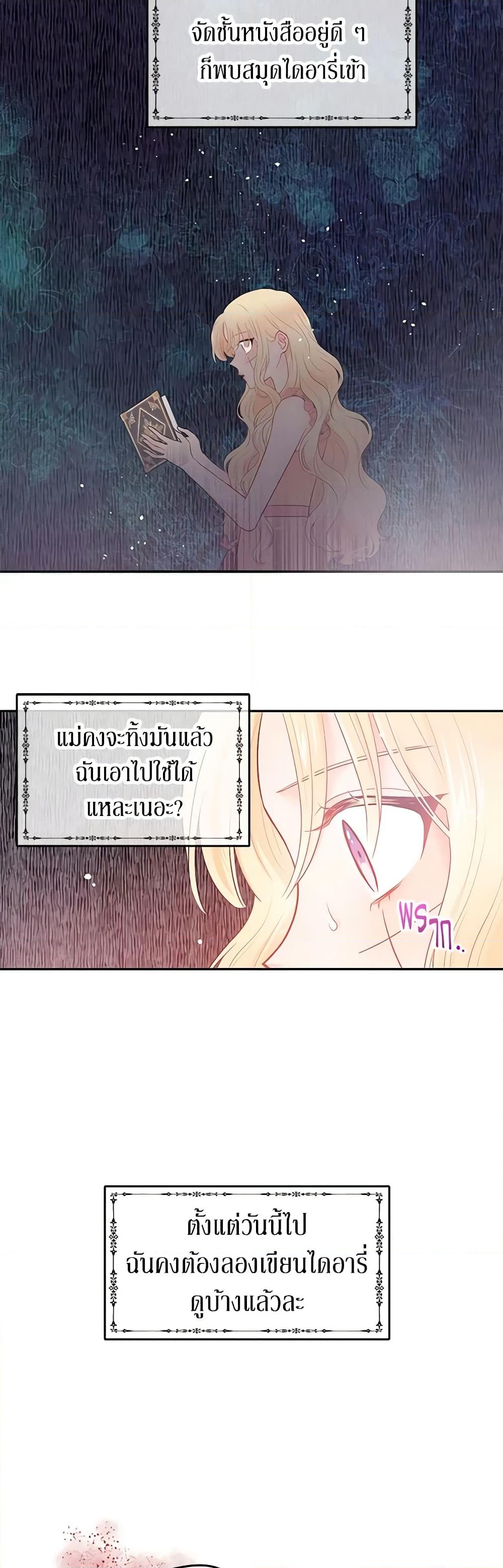 อ่านการ์ตูน Don’t Concern Yourself With That Book 1 ภาพที่ 53